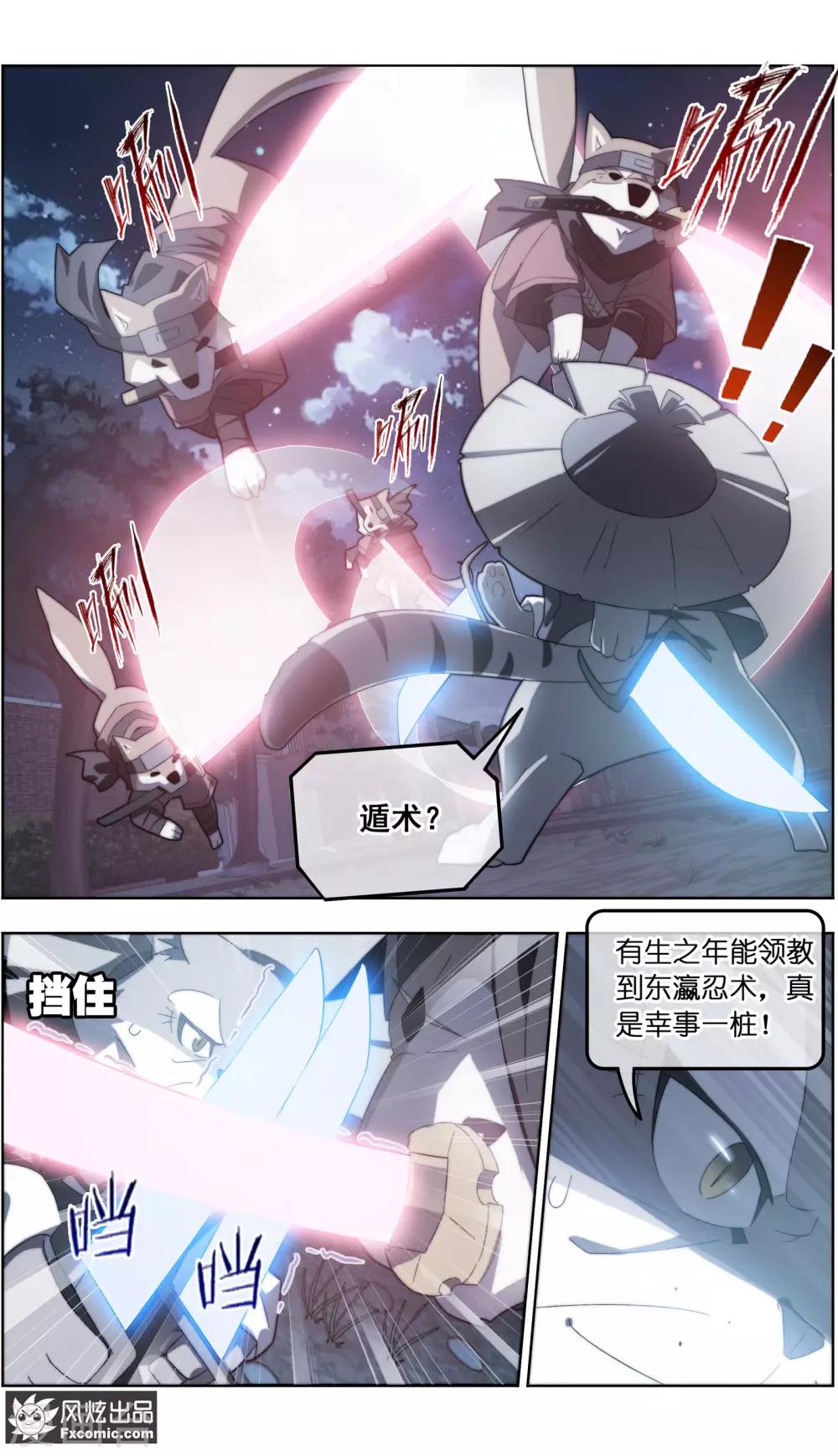 《宠物天王》第32话3 世纪之战 第5页