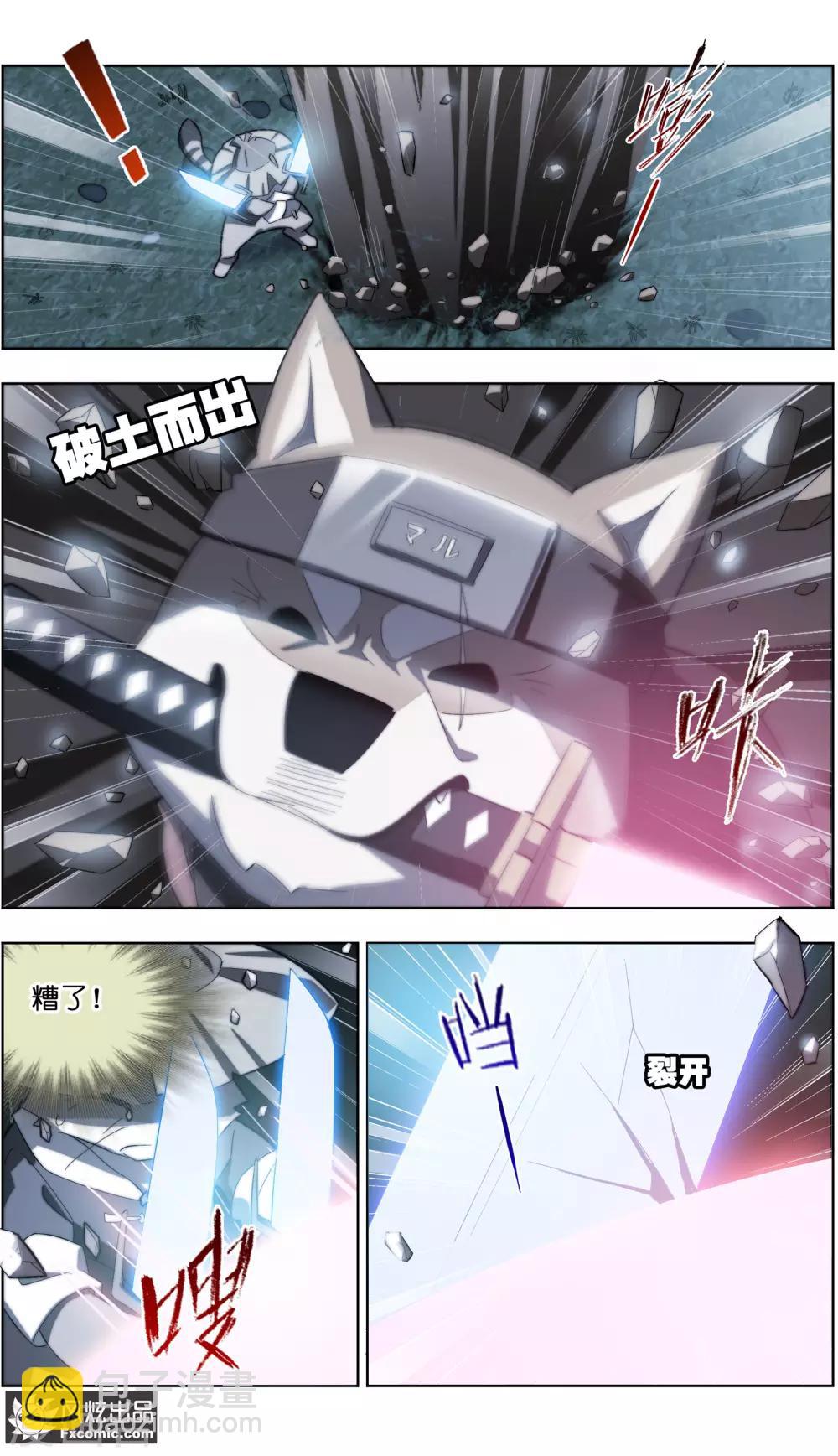 《宠物天王》第32话3 世纪之战 第8页