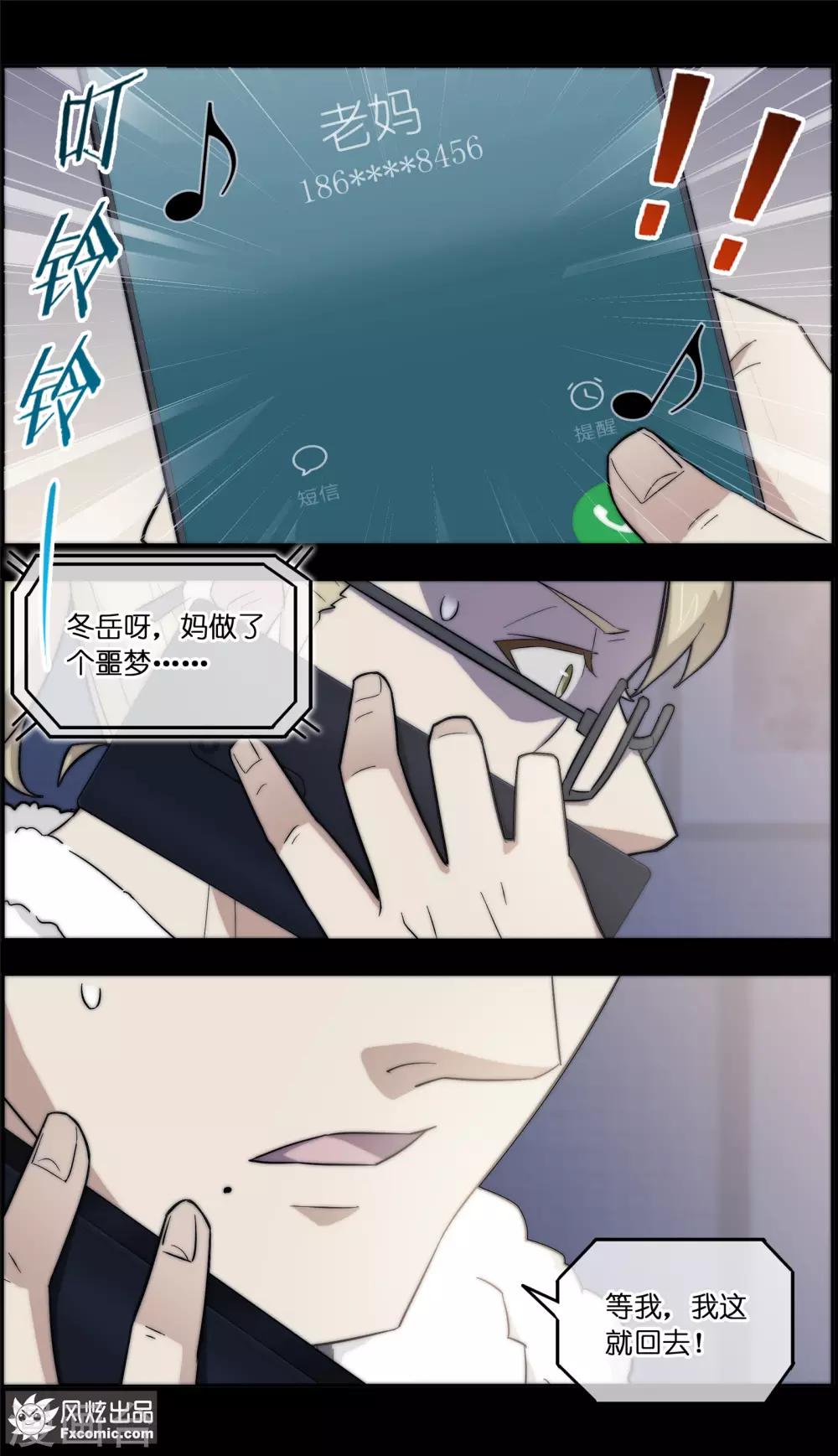 《宠物天王》第33话1 解语鸟 第10页