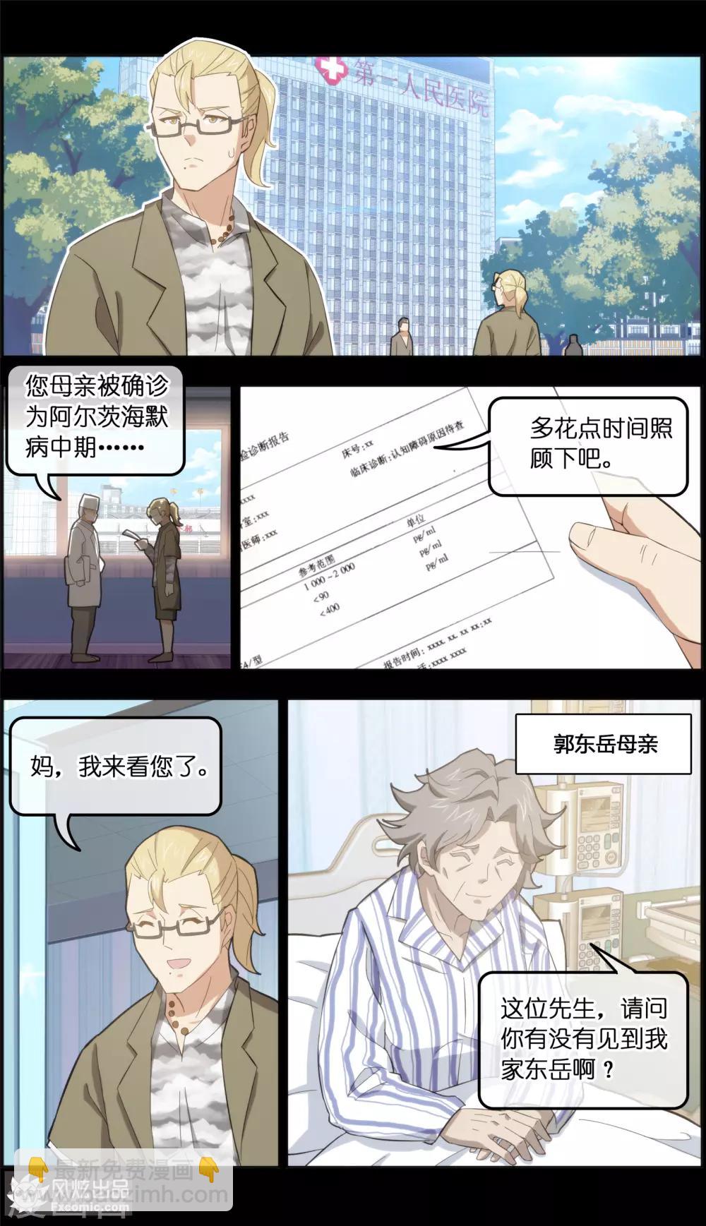 《宠物天王》第33话1 解语鸟 第11页
