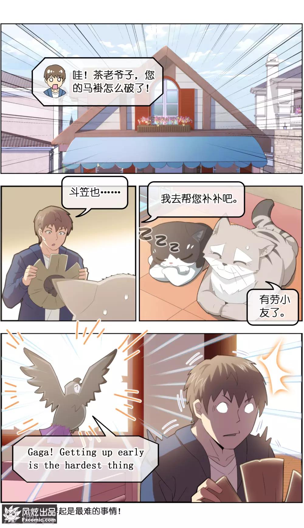 《宠物天王》第33话1 解语鸟 第3页