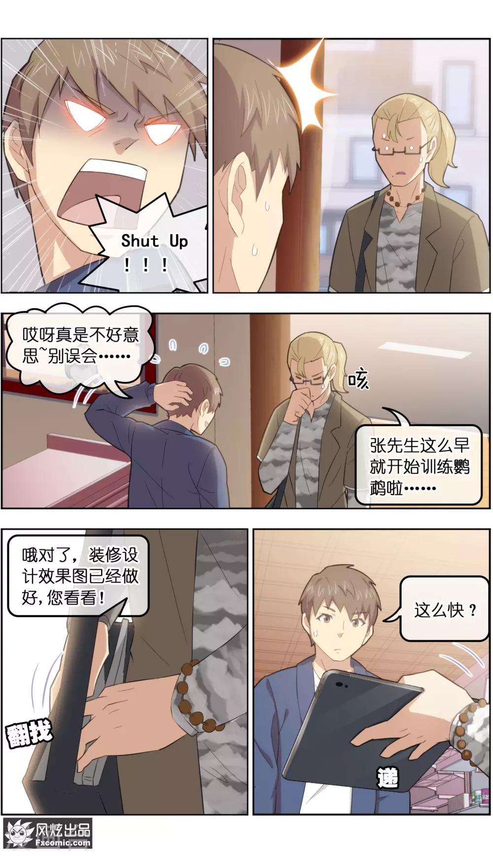 《宠物天王》第33话1 解语鸟 第4页