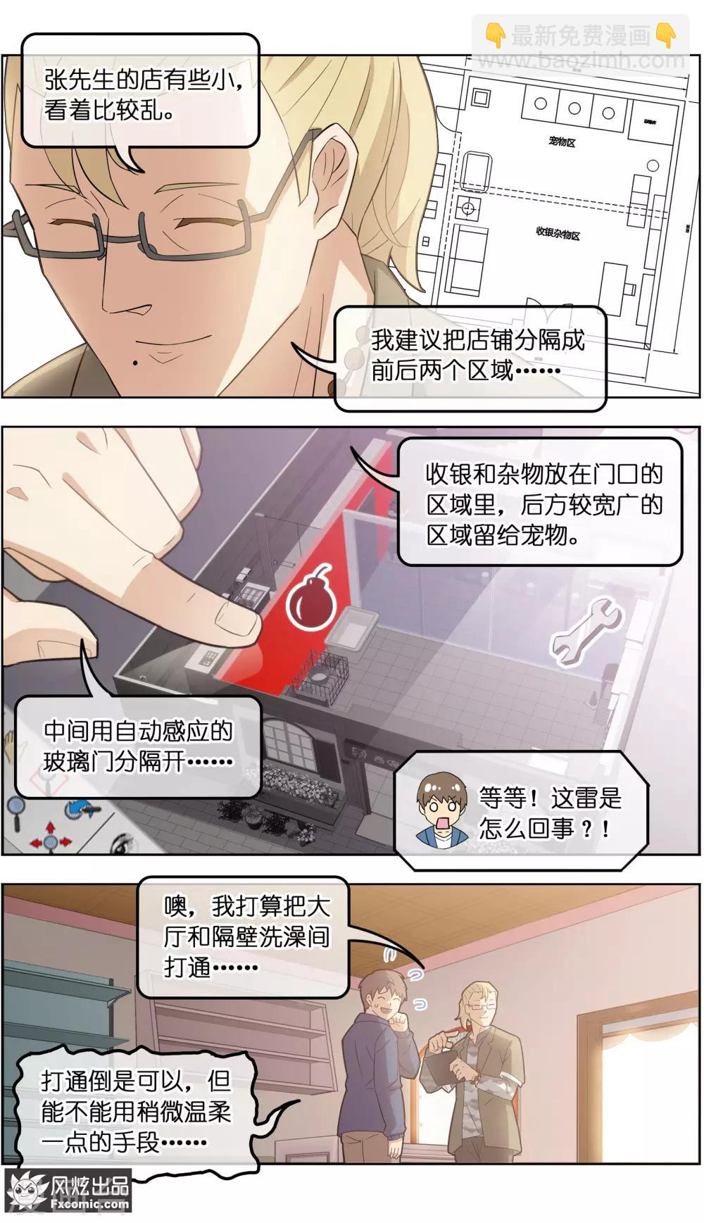《宠物天王》第33话1 解语鸟 第5页