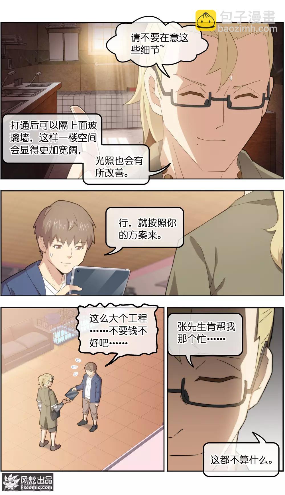 《宠物天王》第33话1 解语鸟 第6页