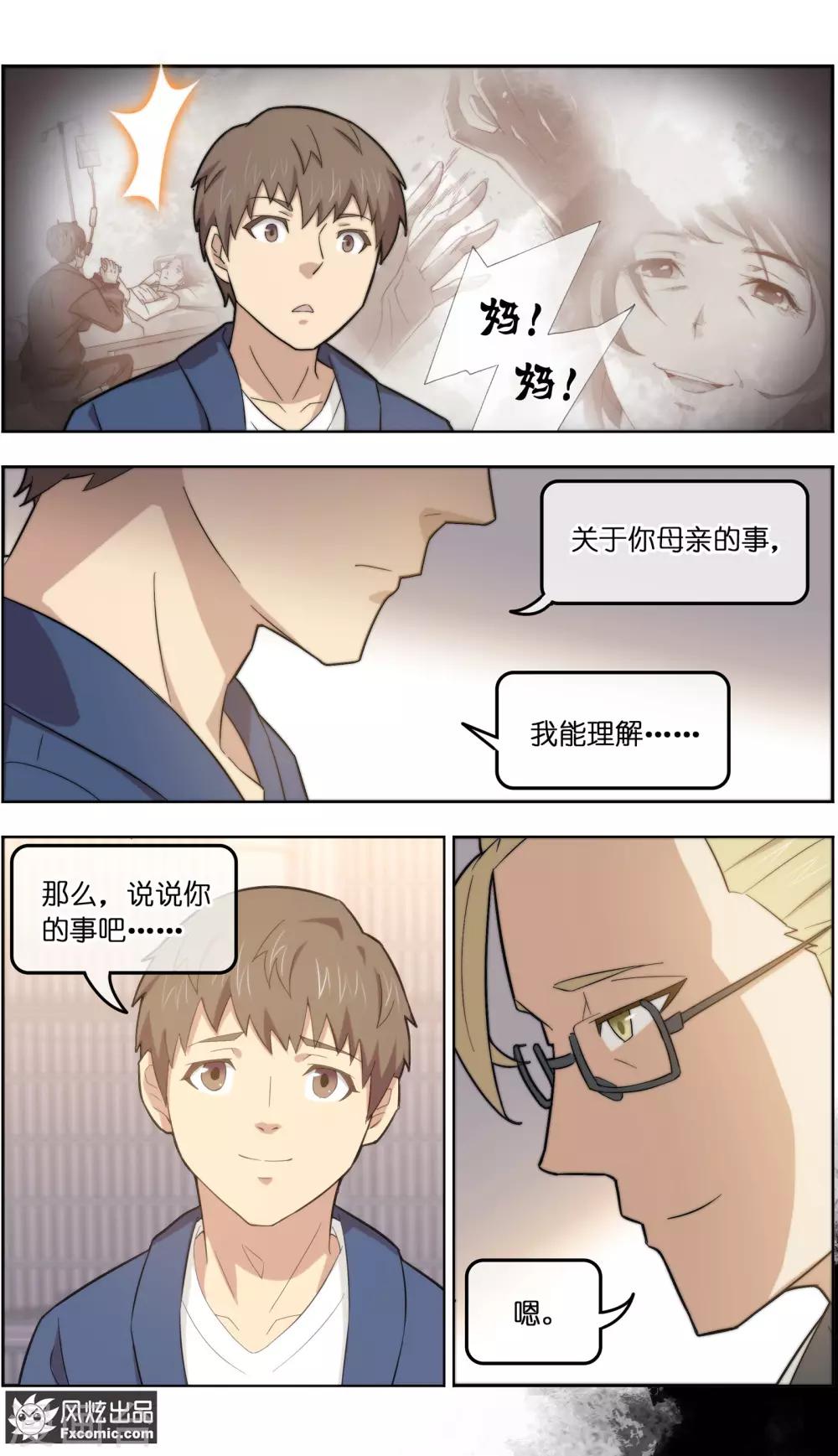 《宠物天王》第33话1 解语鸟 第7页
