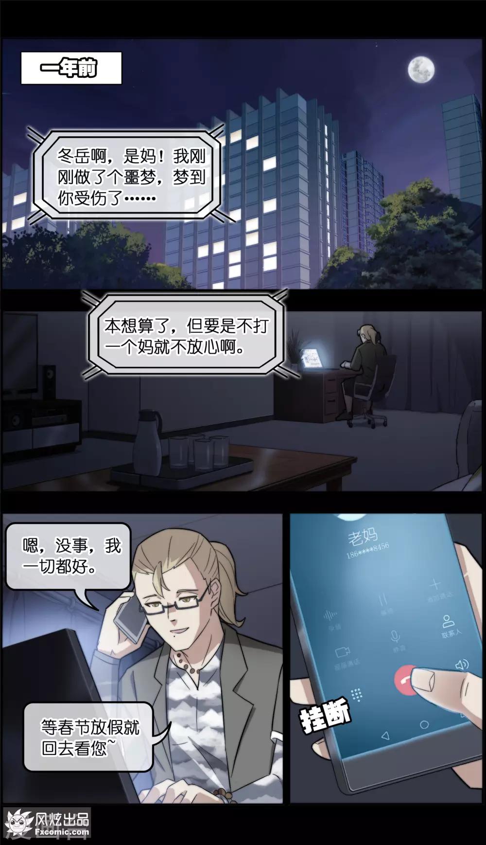 《宠物天王》第33话1 解语鸟 第8页