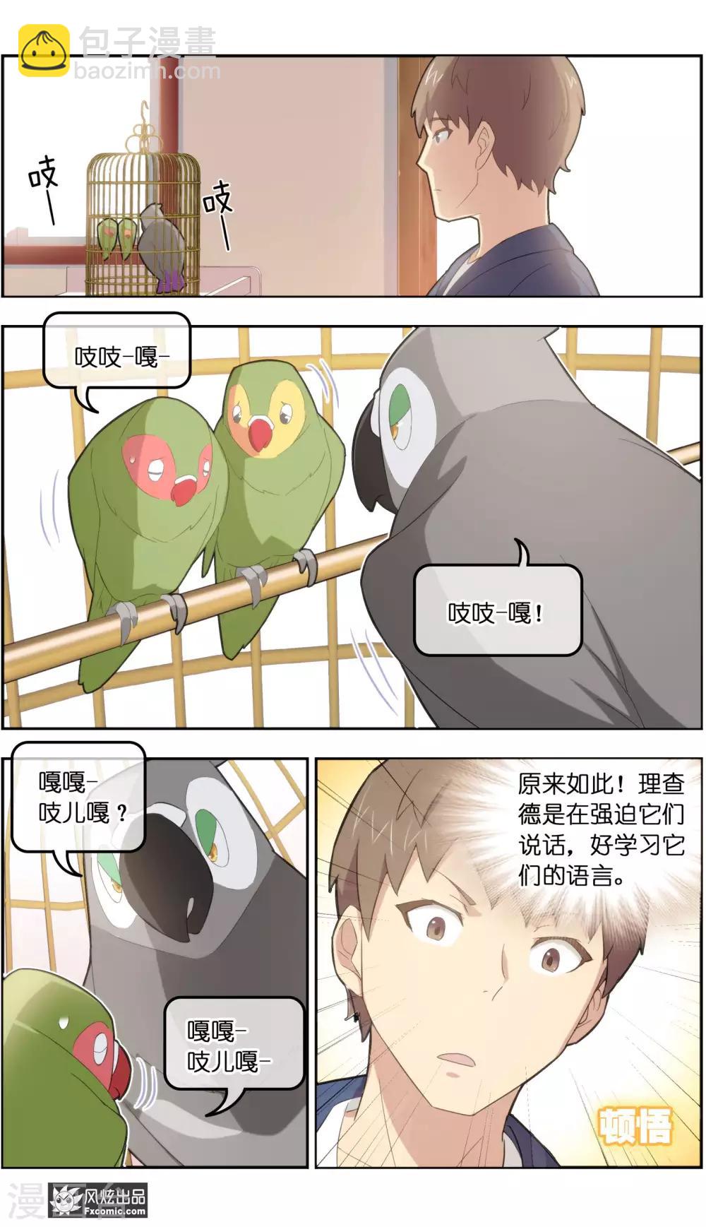 《宠物天王》第34话1 为谁解语 第10页