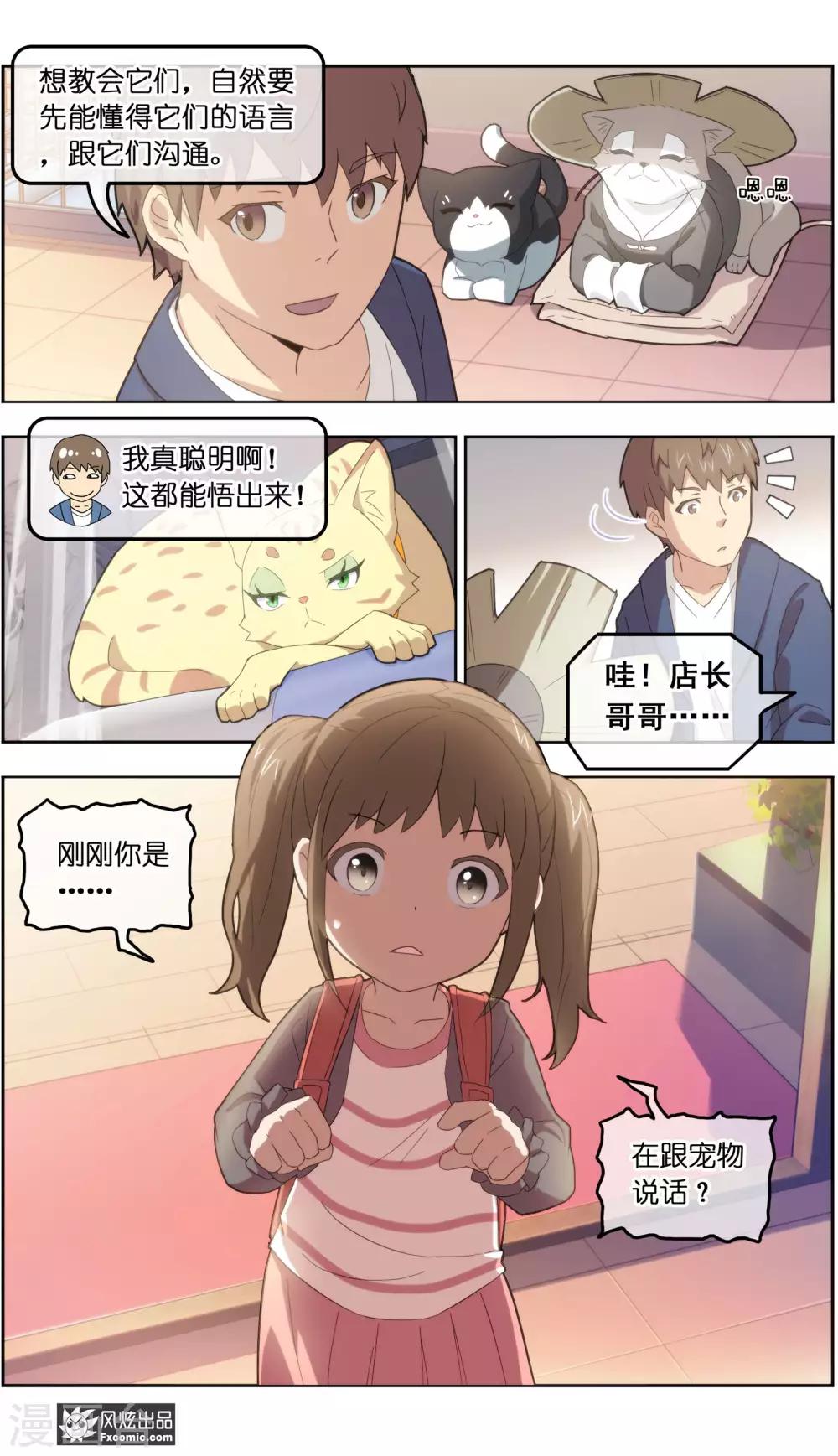《宠物天王》第34话1 为谁解语 第11页