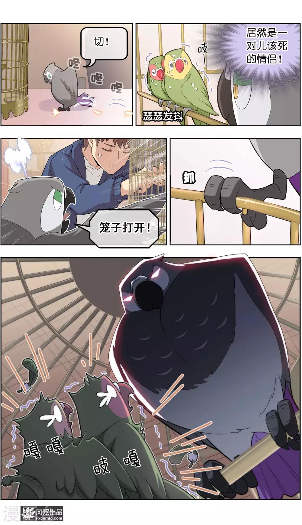 《宠物天王》第34话1 为谁解语 第4页