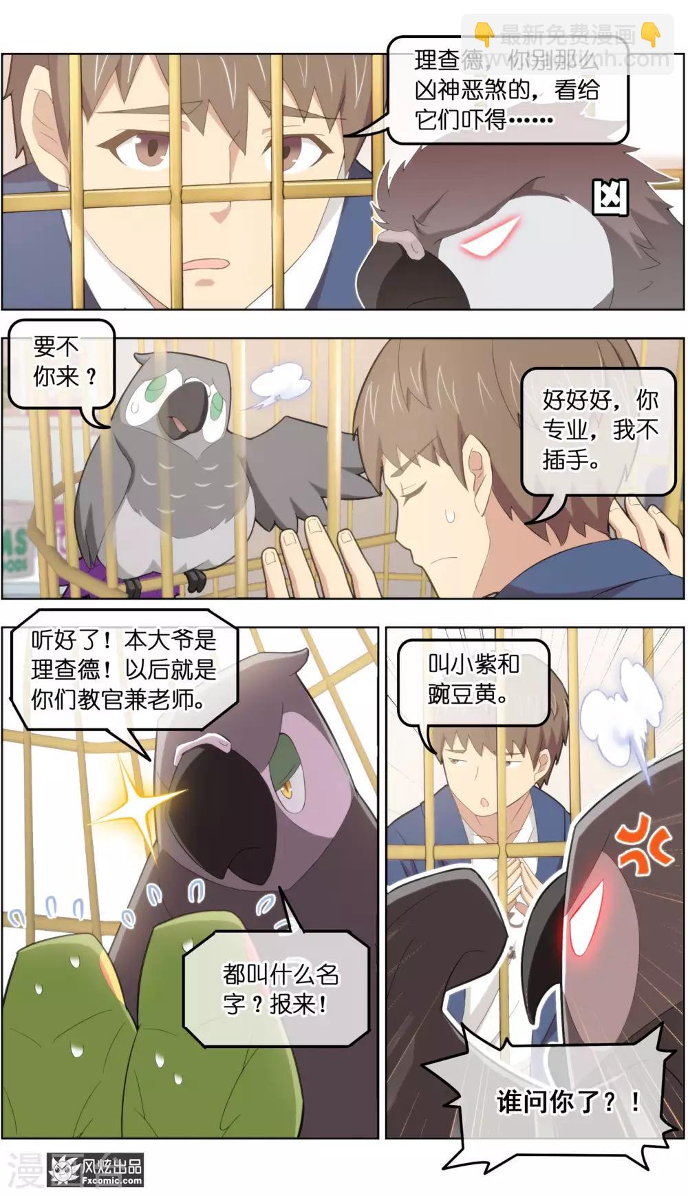 《宠物天王》第34话1 为谁解语 第5页
