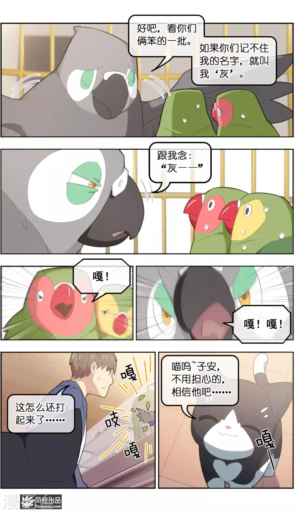 《宠物天王》第34话1 为谁解语 第6页