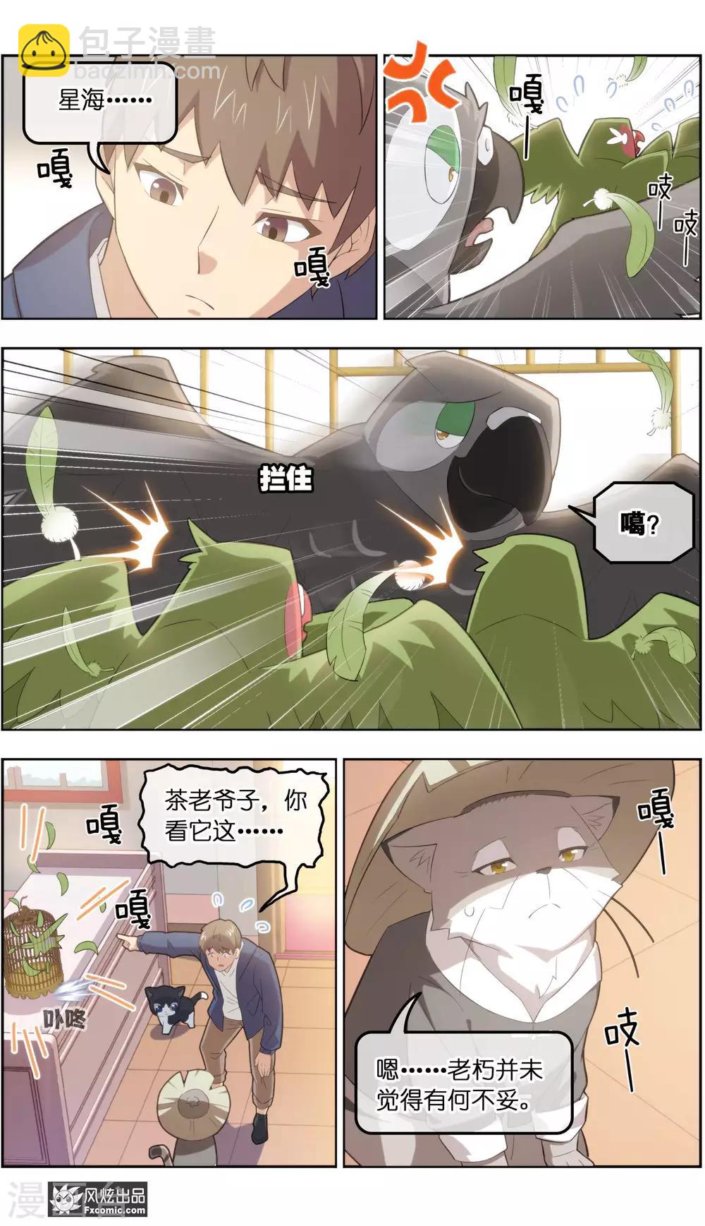 《宠物天王》第34话1 为谁解语 第7页