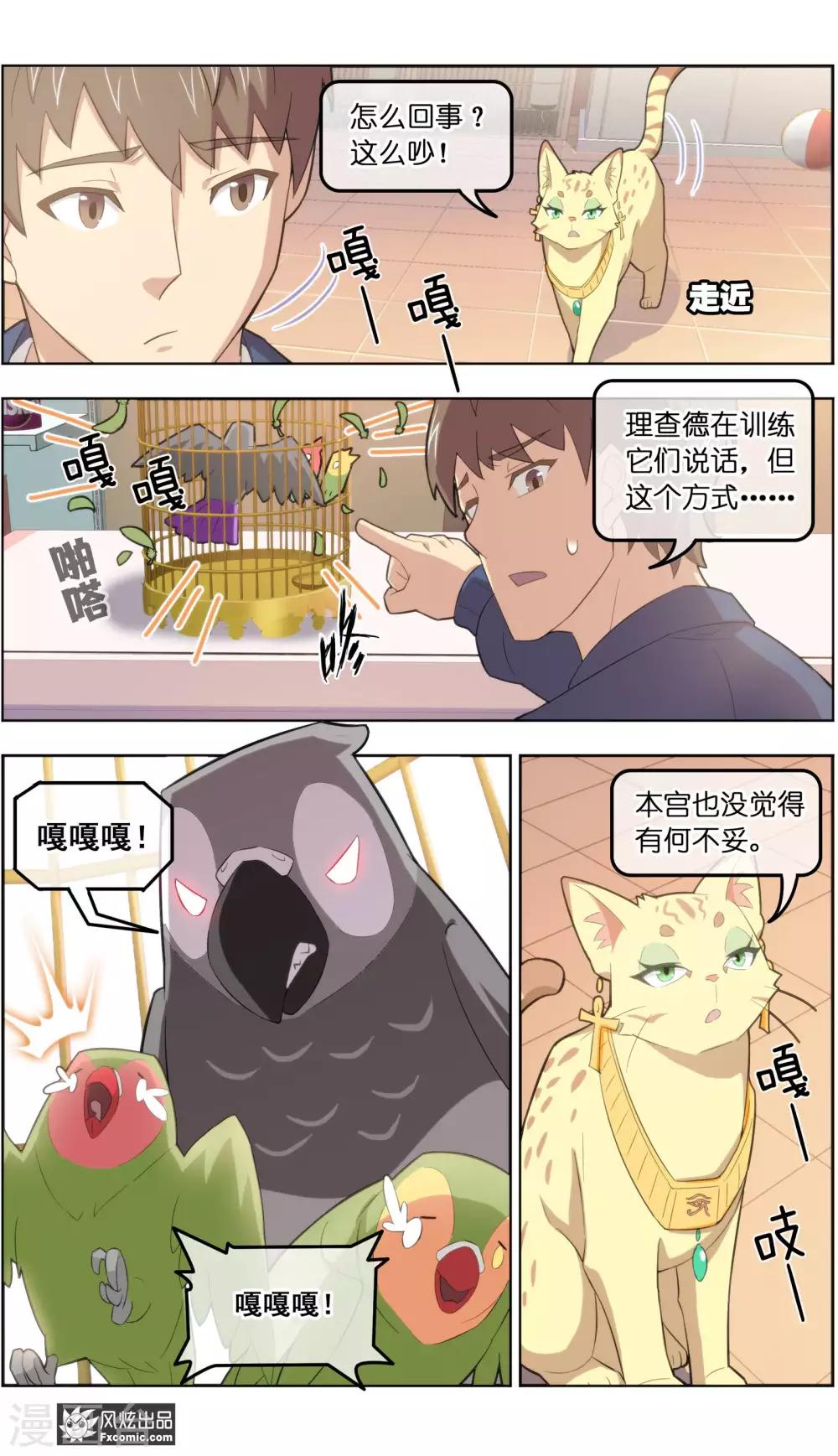 《宠物天王》第34话1 为谁解语 第8页
