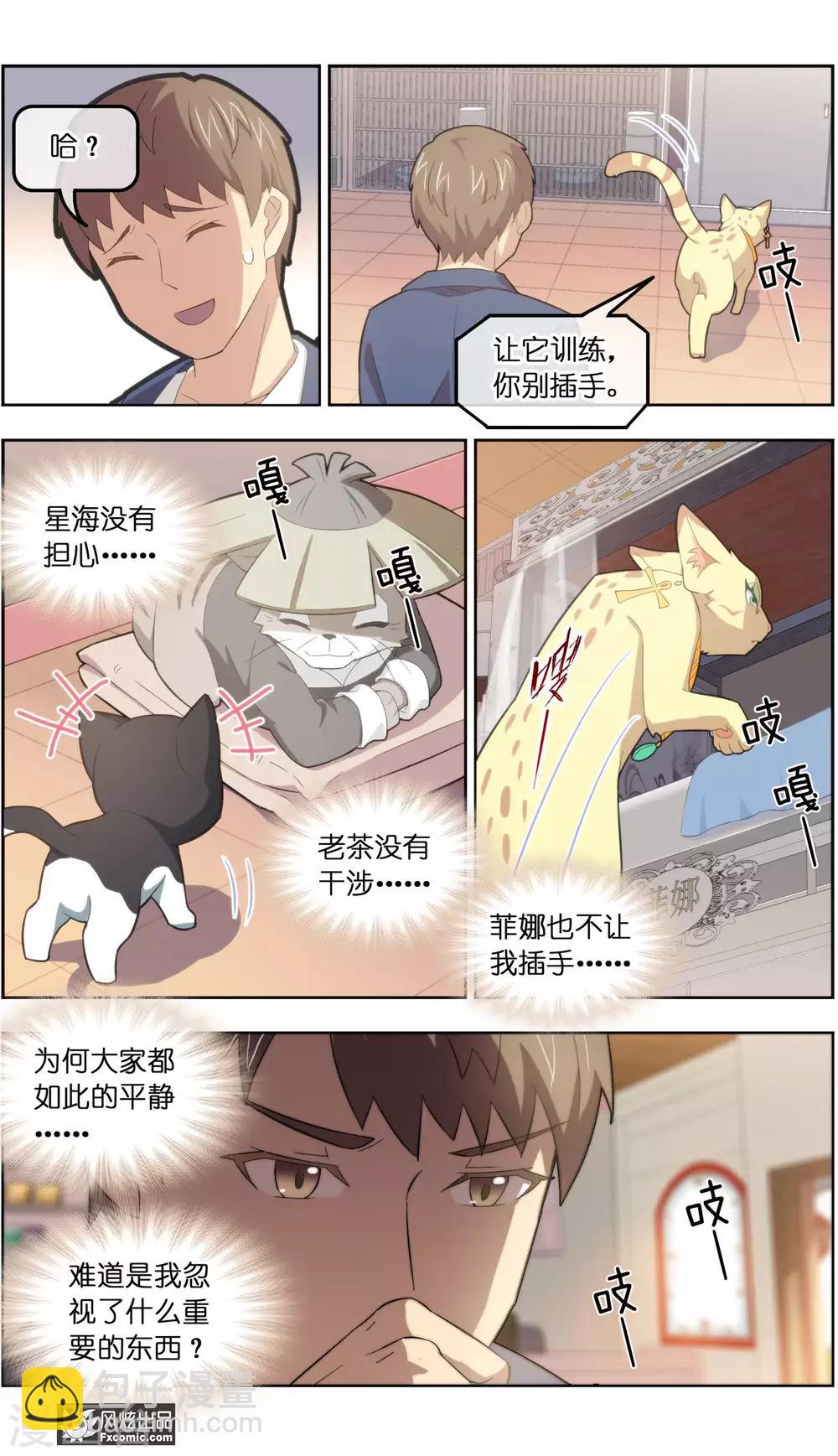 《宠物天王》第34话1 为谁解语 第9页