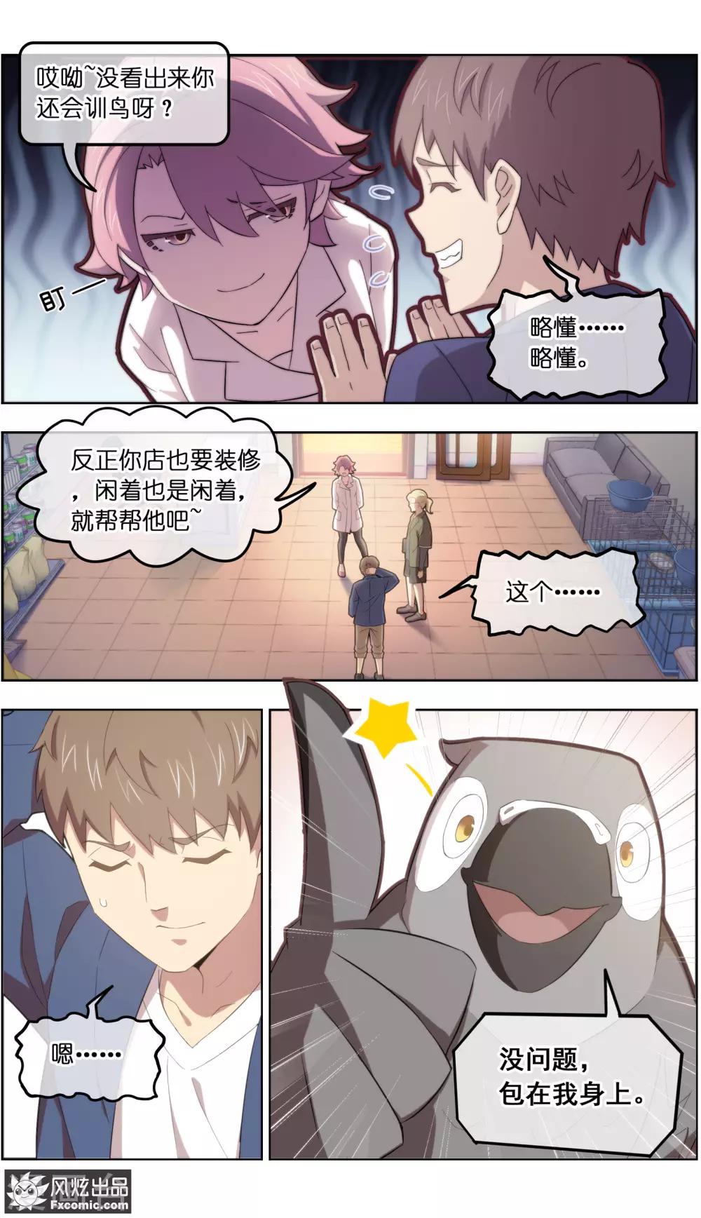 《宠物天王》第33话2 解语鸟 第10页