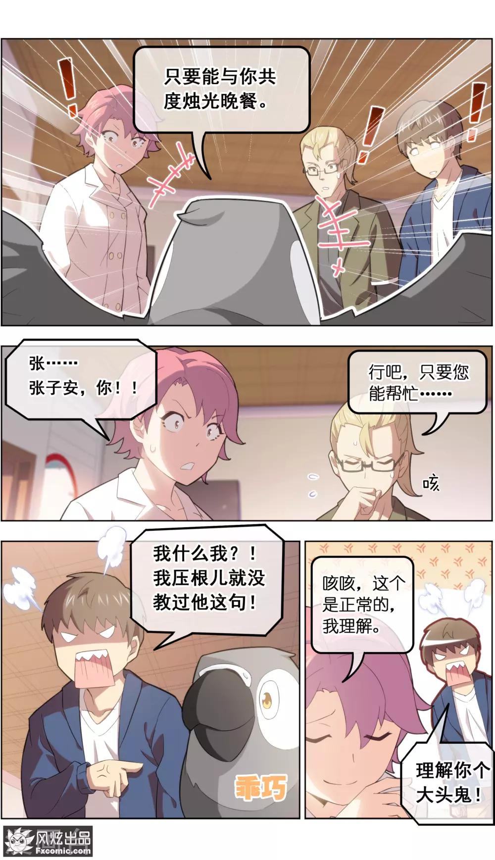《宠物天王》第33话2 解语鸟 第11页