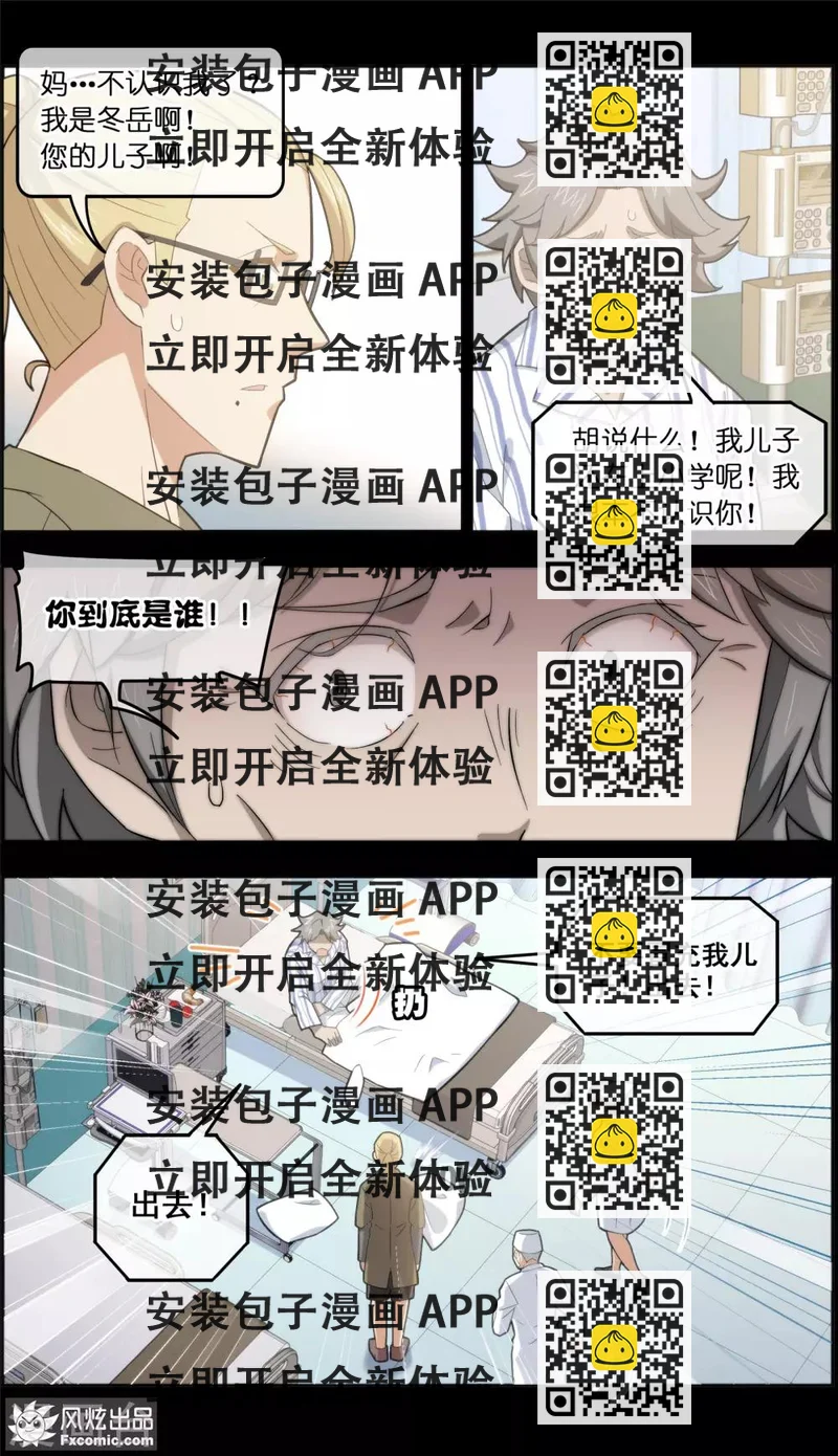 《宠物天王》第33话2 解语鸟 第2页