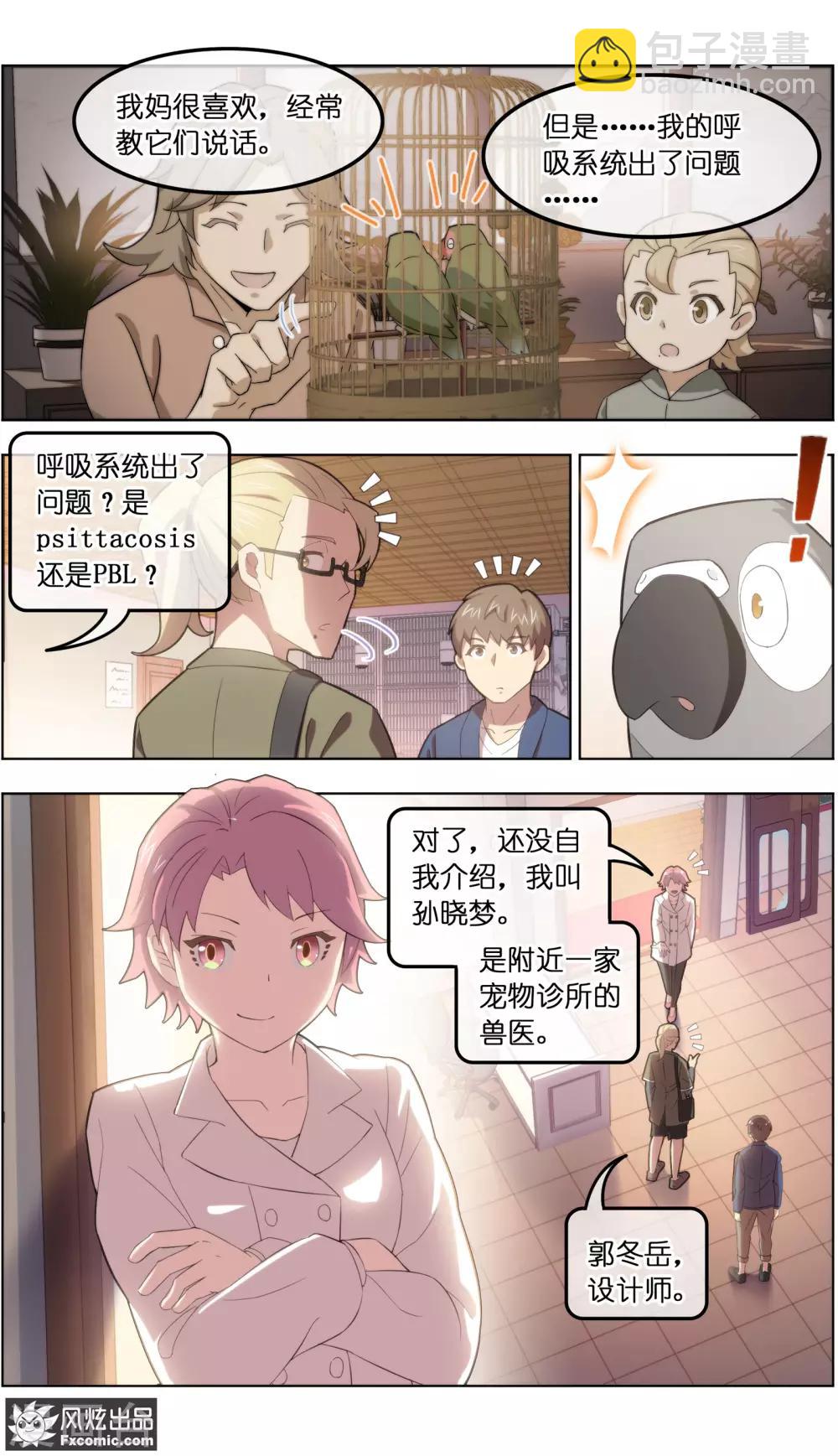 《宠物天王》第33话2 解语鸟 第4页