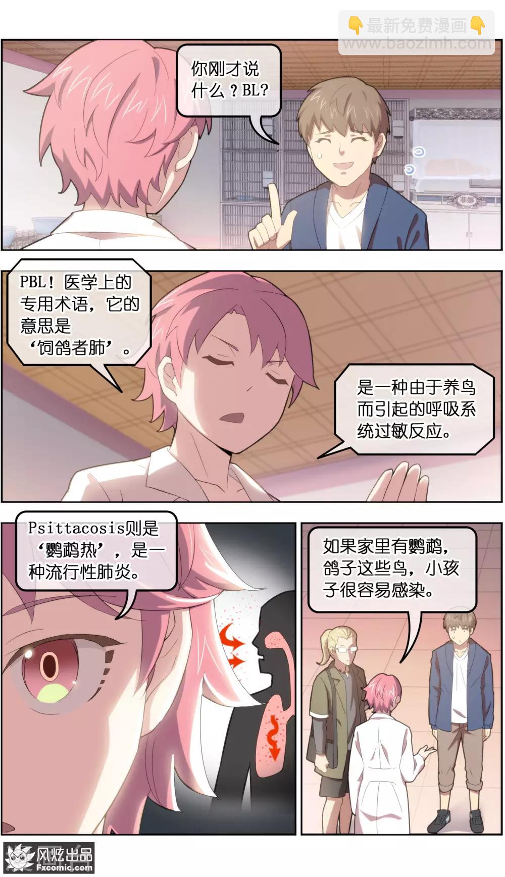 《宠物天王》第33话2 解语鸟 第5页