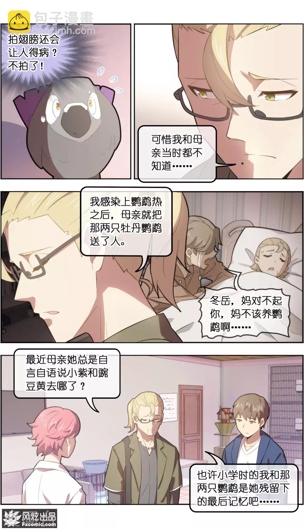 《宠物天王》第33话2 解语鸟 第7页