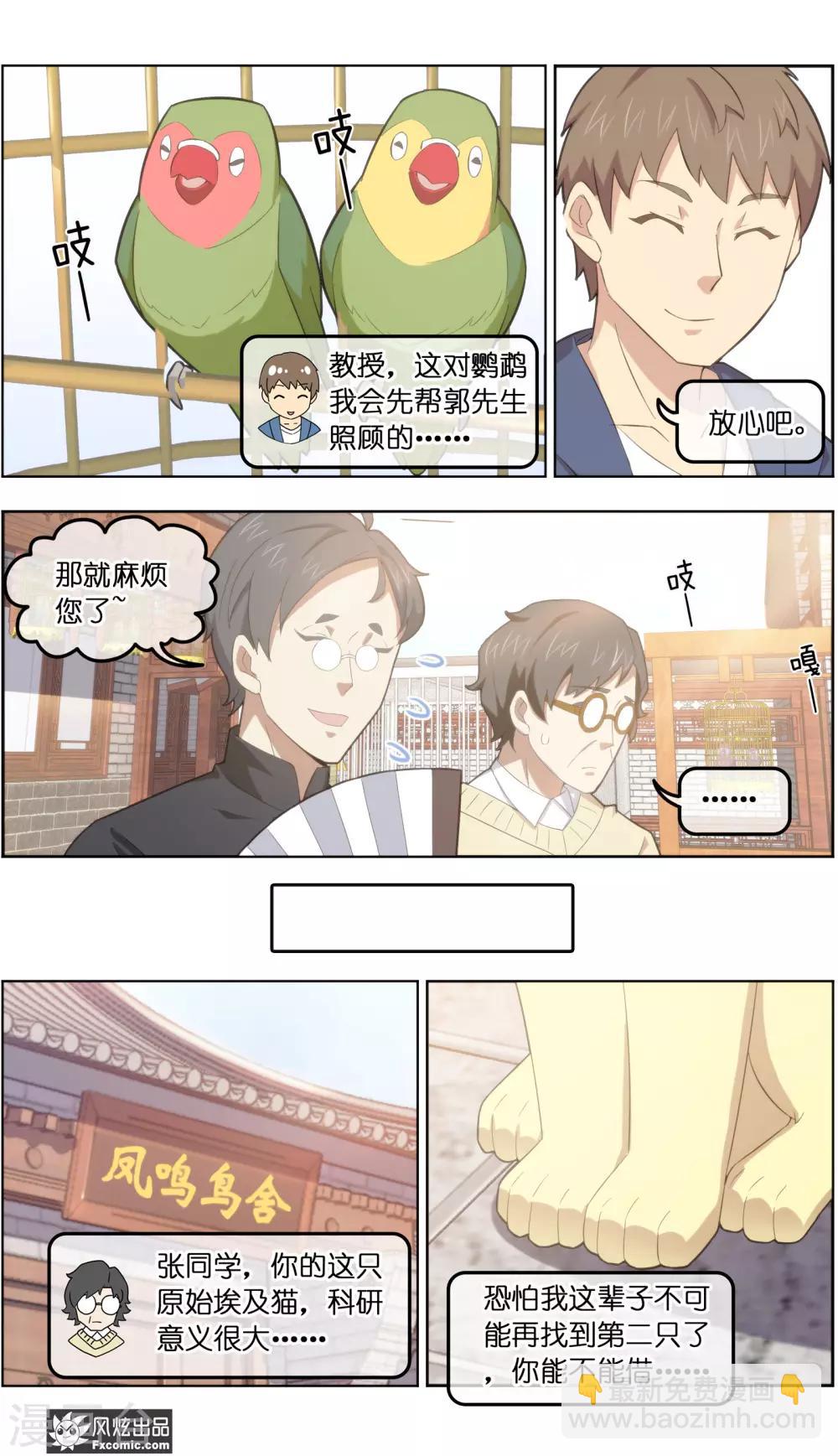 《宠物天王》第33话3 解语鸟 第10页