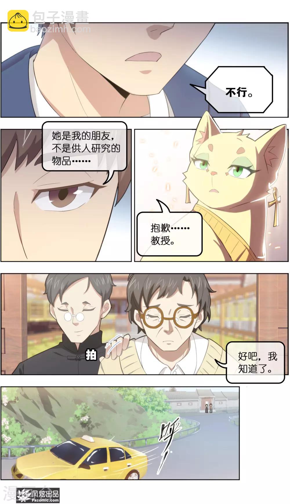 《宠物天王》第33话3 解语鸟 第11页