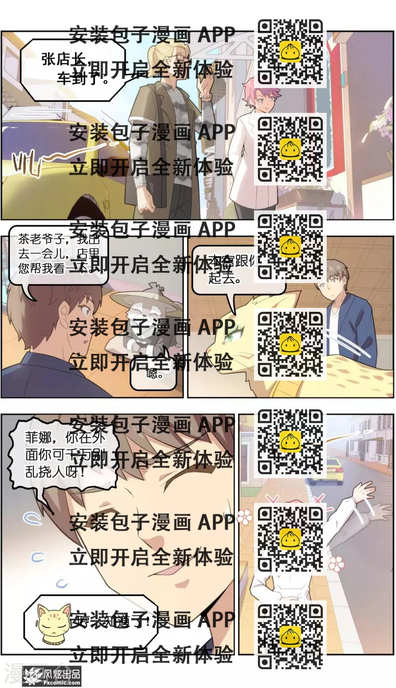 《宠物天王》第33话3 解语鸟 第2页