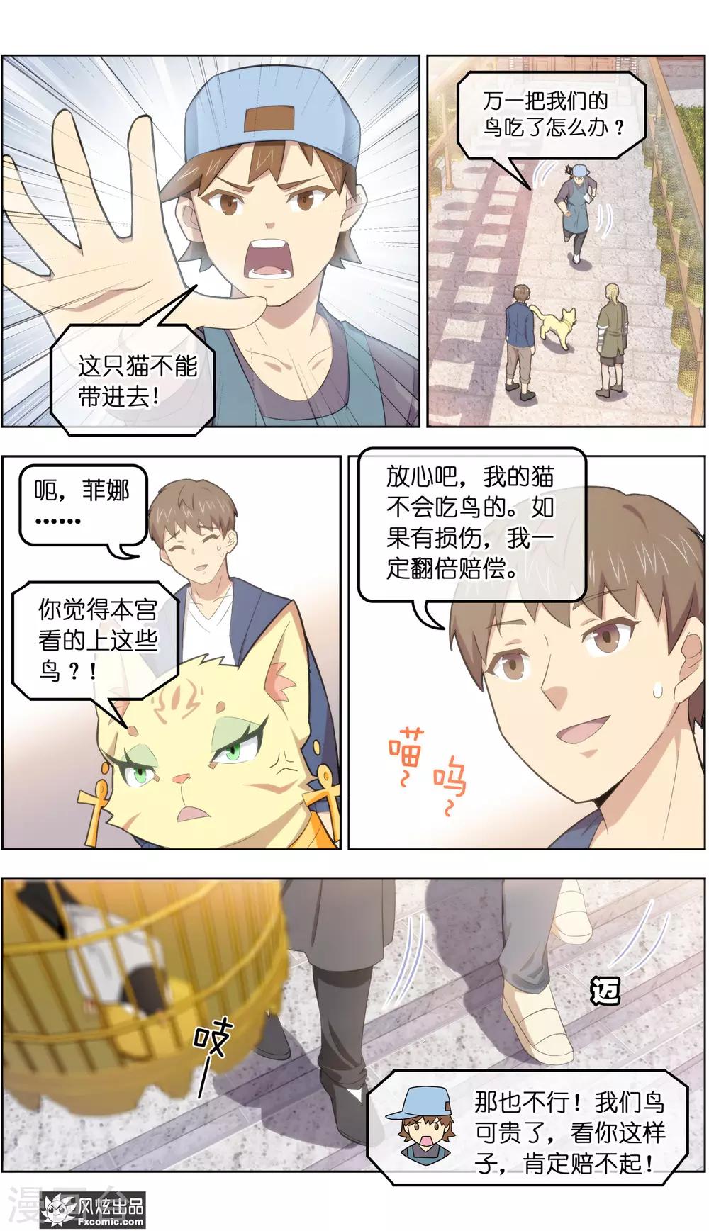 《宠物天王》第33话3 解语鸟 第4页