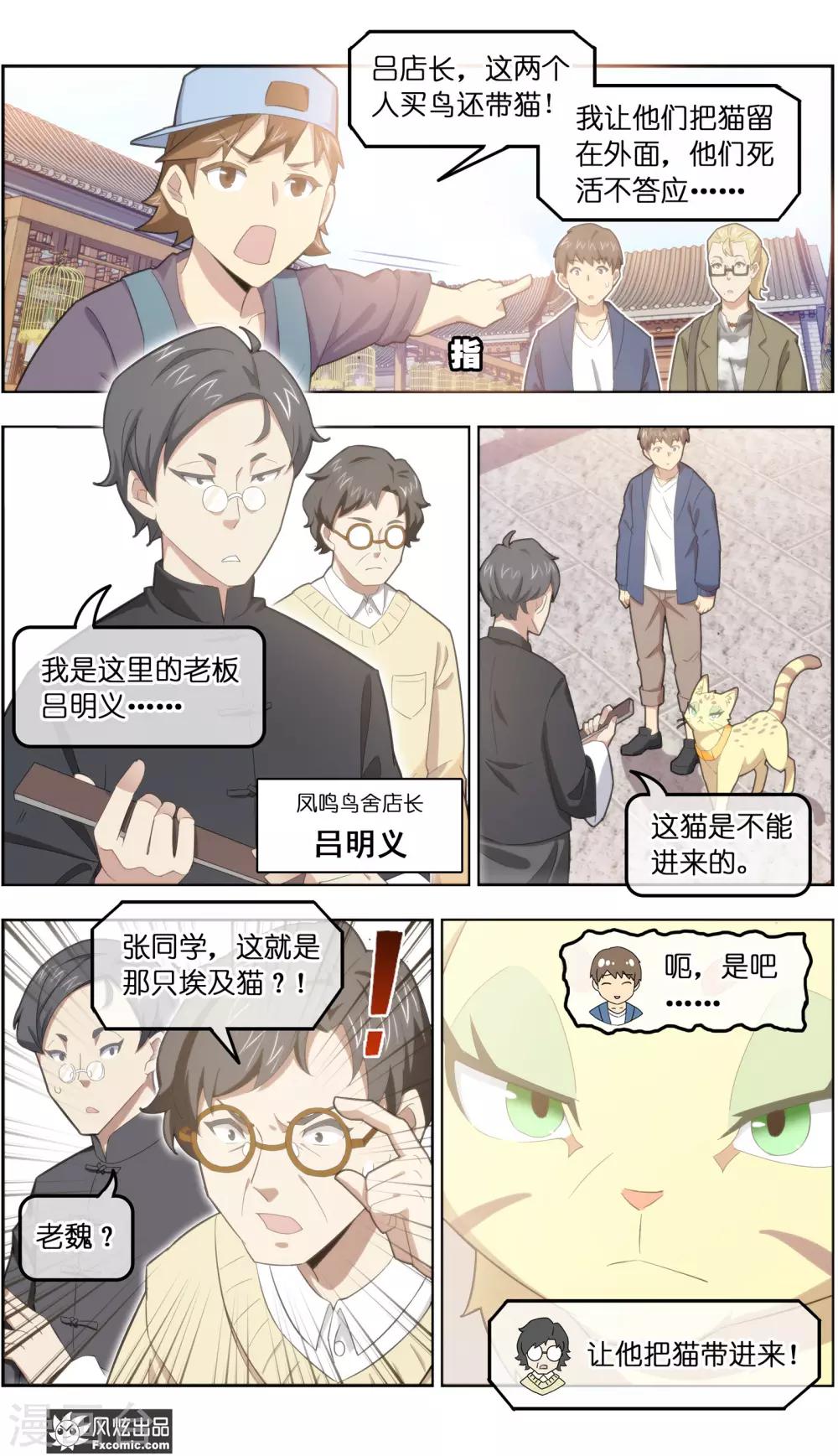 《宠物天王》第33话3 解语鸟 第5页