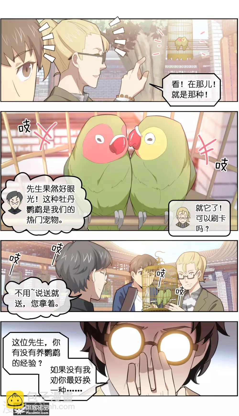 《宠物天王》第33话3 解语鸟 第8页