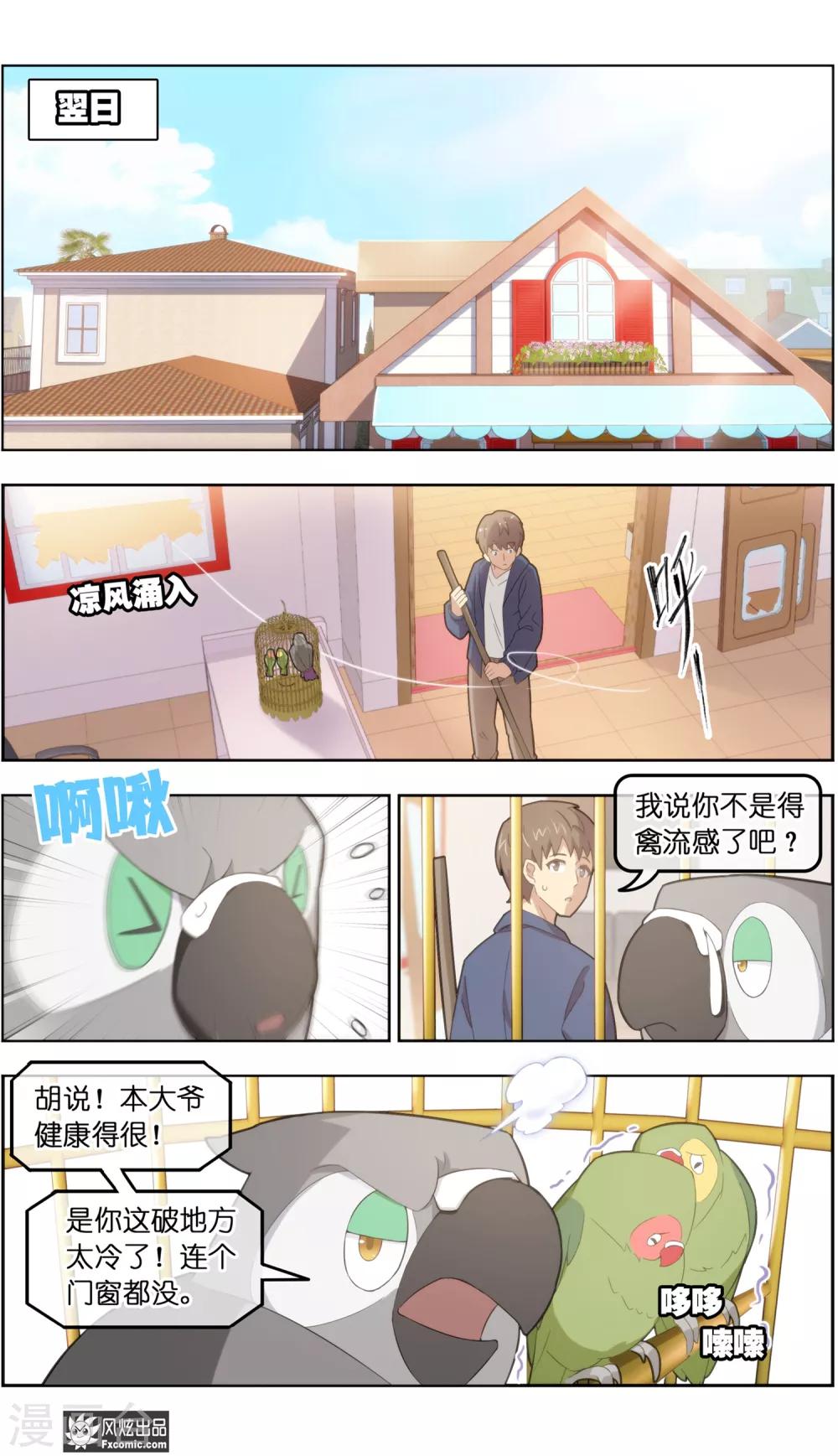 《宠物天王》第34话2 为谁解语 第10页