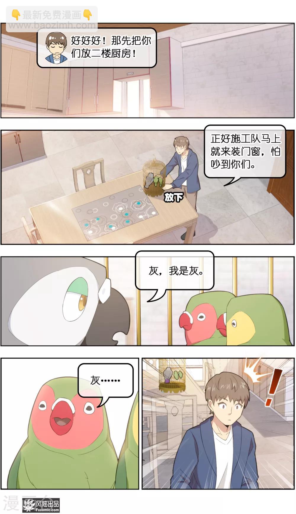 《宠物天王》第34话2 为谁解语 第11页