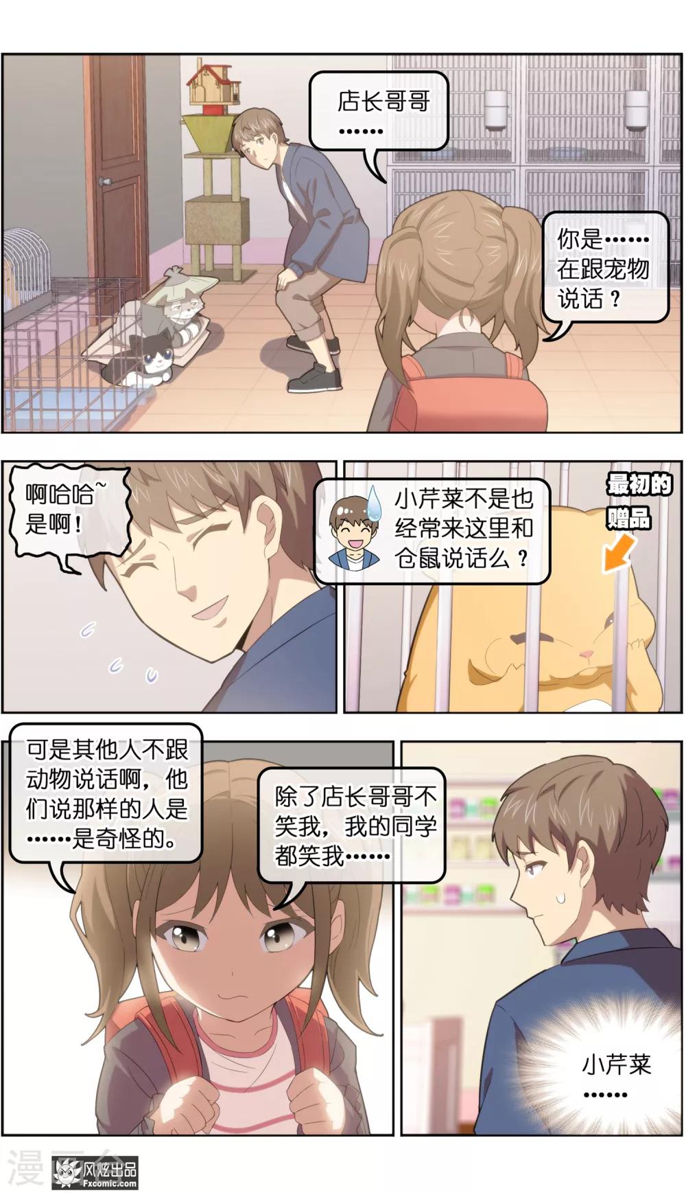 《宠物天王》第34话2 为谁解语 第2页