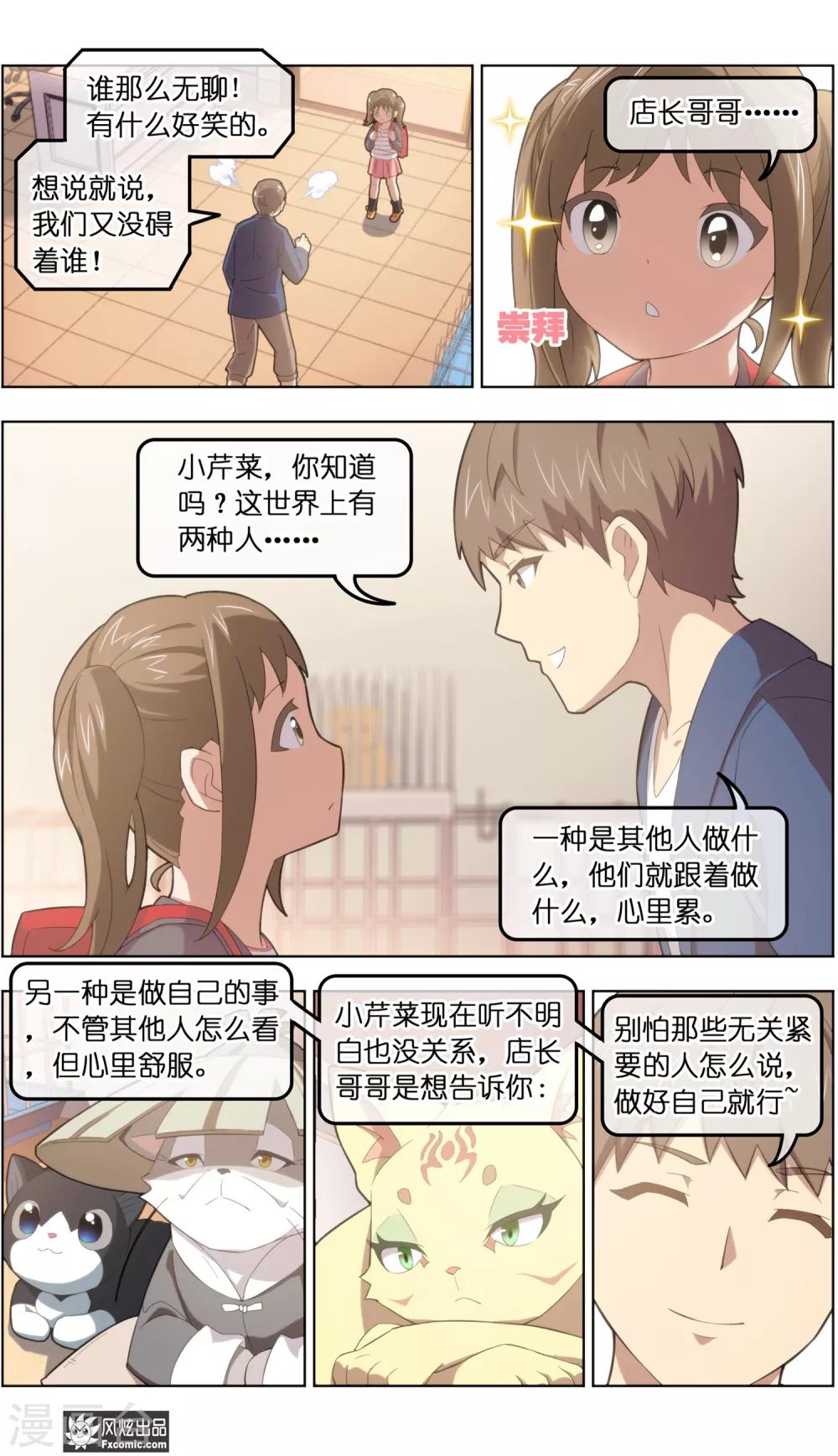《宠物天王》第34话2 为谁解语 第3页