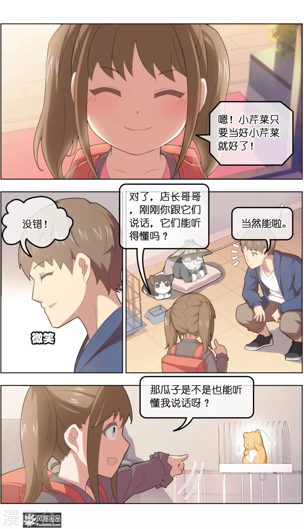 《宠物天王》第34话2 为谁解语 第4页