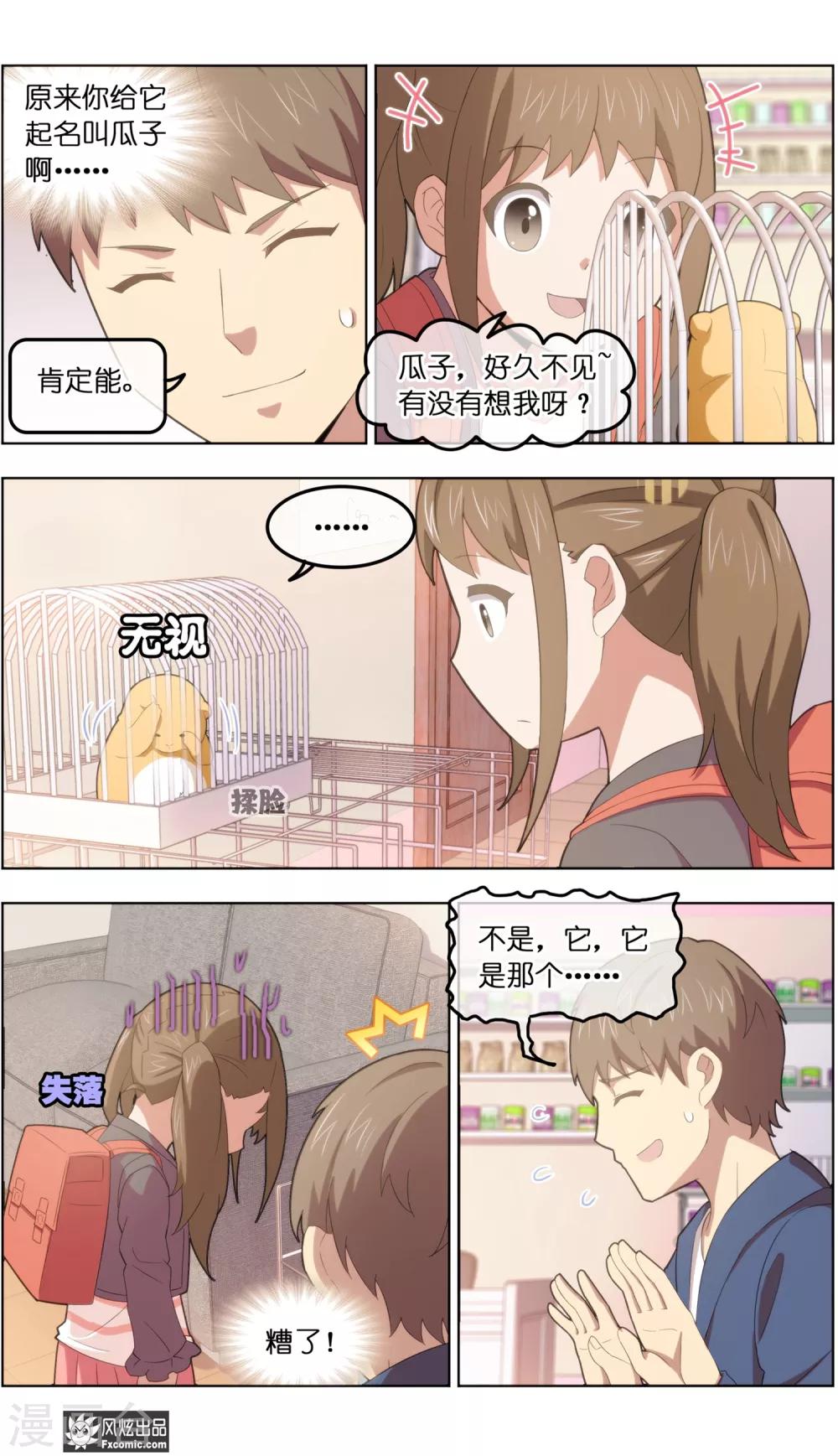 《宠物天王》第34话2 为谁解语 第5页