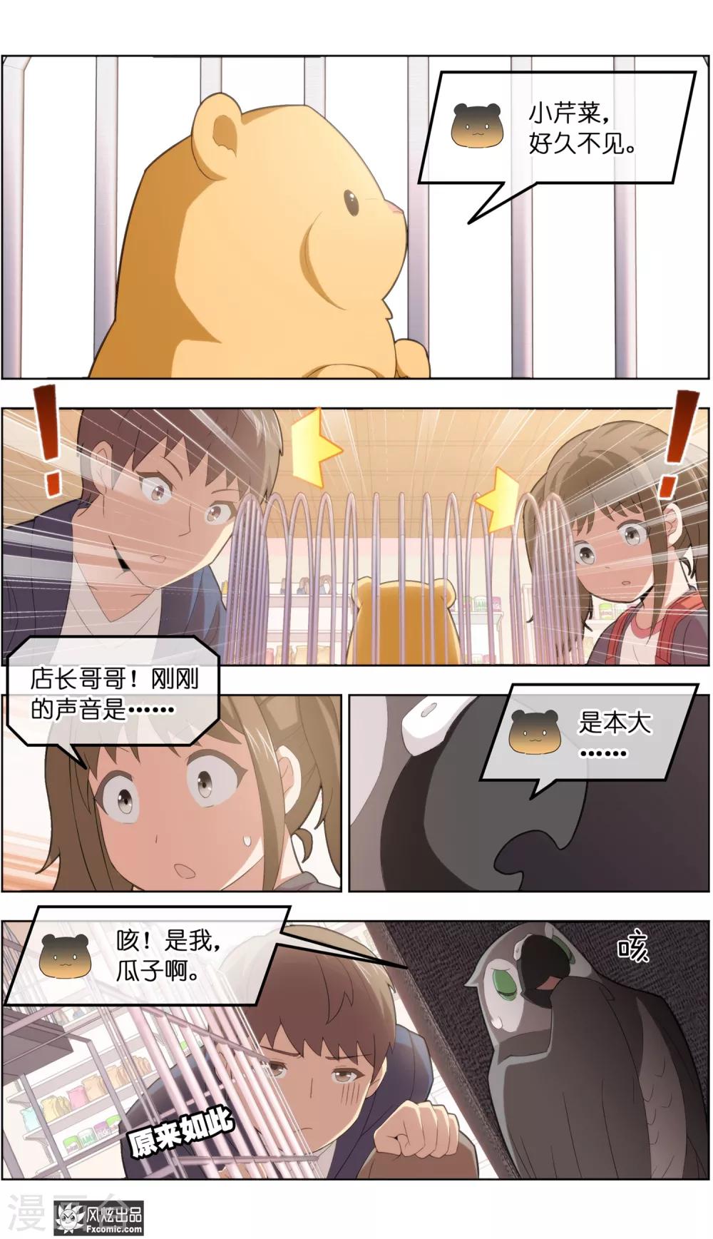 《宠物天王》第34话2 为谁解语 第6页