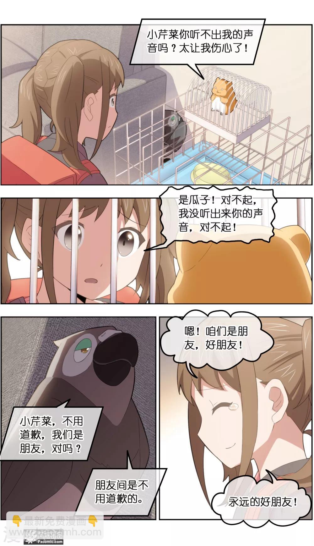《宠物天王》第34话2 为谁解语 第7页