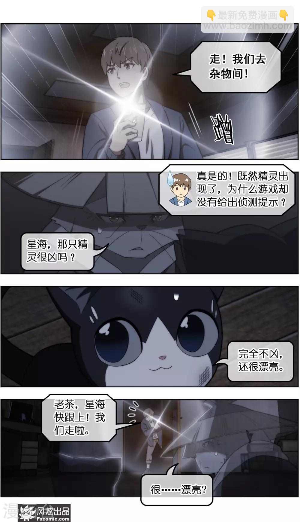 《宠物天王》第35话3 无贼 第10页