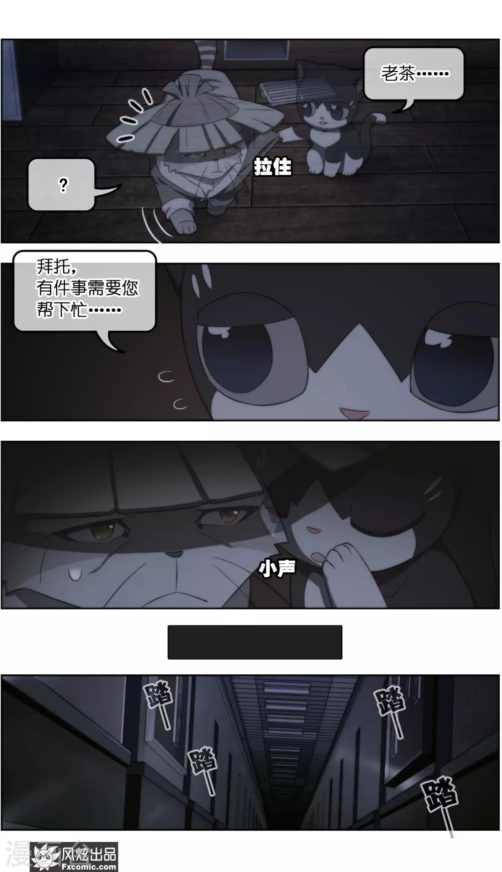 《宠物天王》第35话3 无贼 第11页