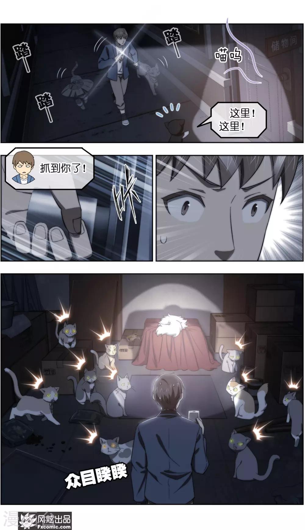 《宠物天王》第35话3 无贼 第12页