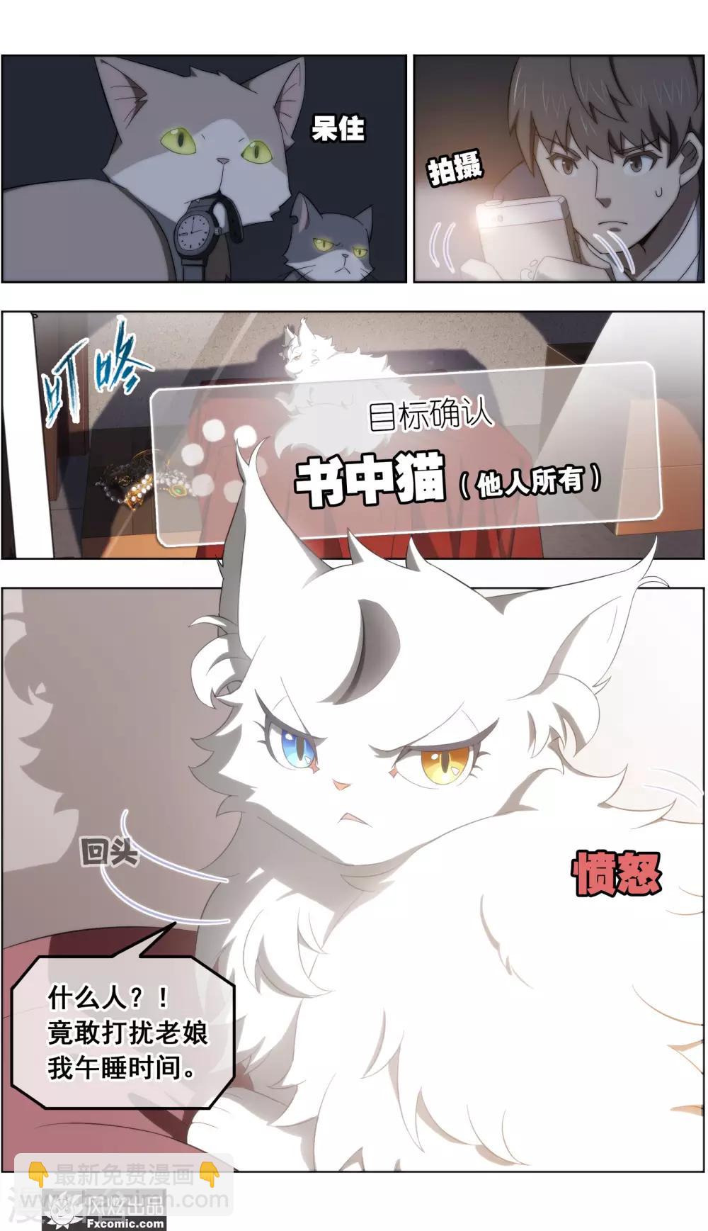 《宠物天王》第35话3 无贼 第13页