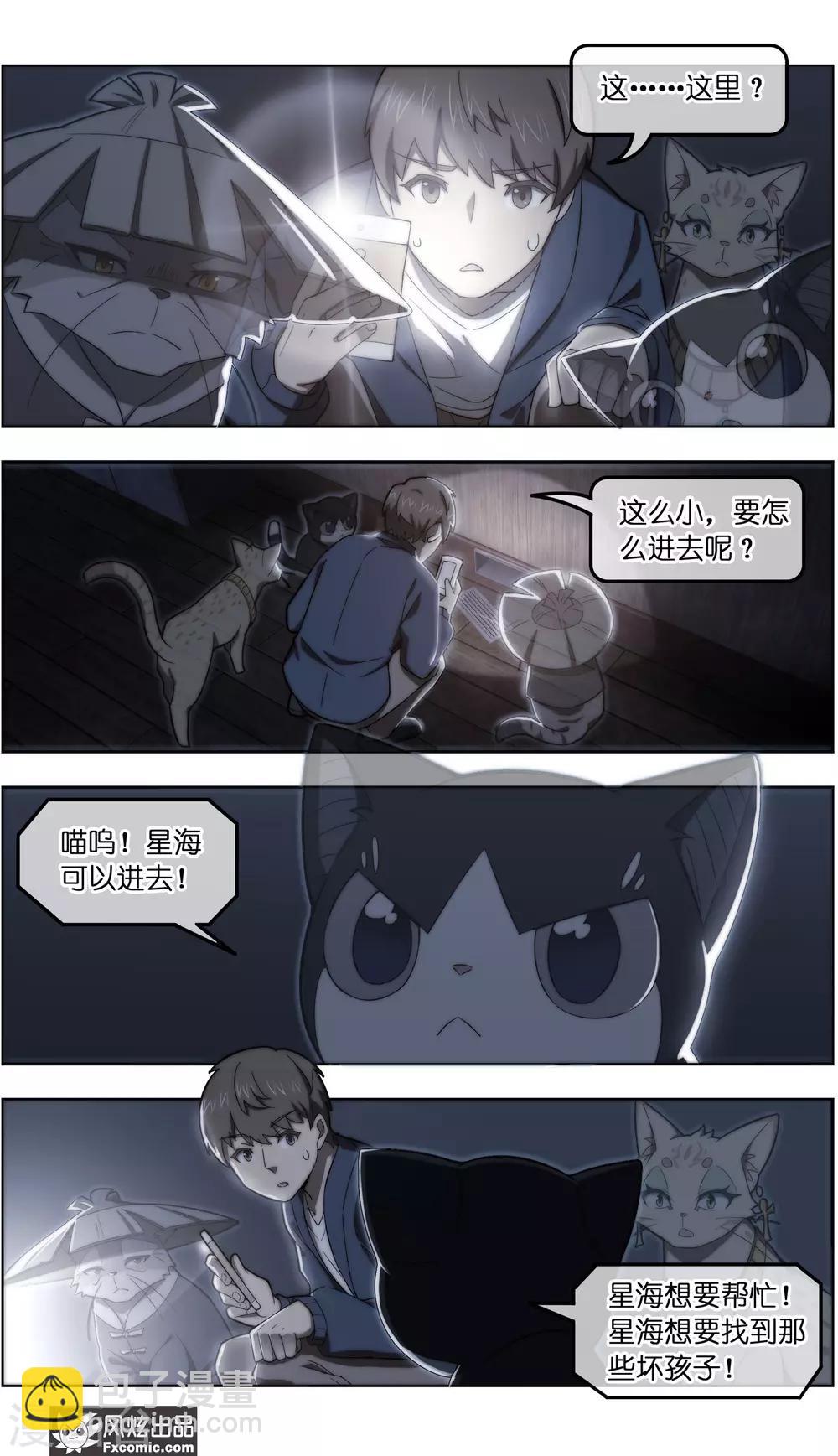 《宠物天王》第35话3 无贼 第2页