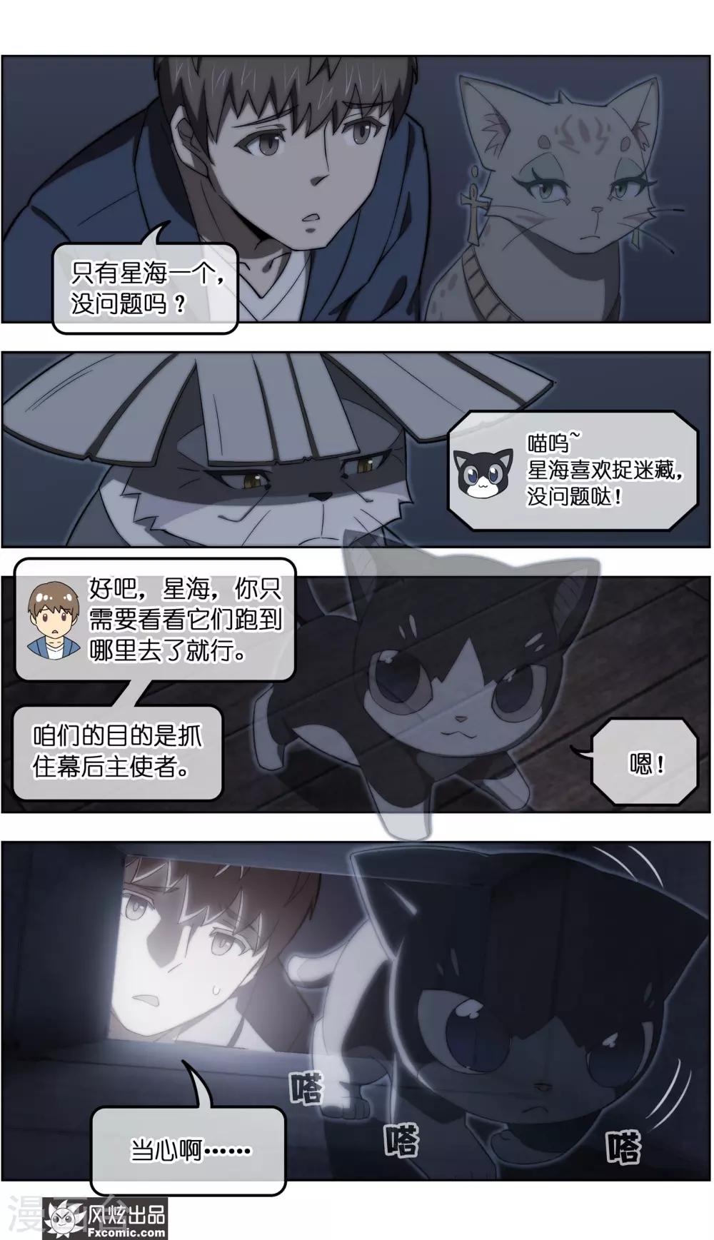 《宠物天王》第35话3 无贼 第3页