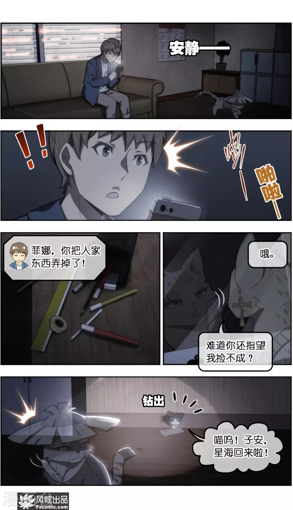 《宠物天王》第35话3 无贼 第8页