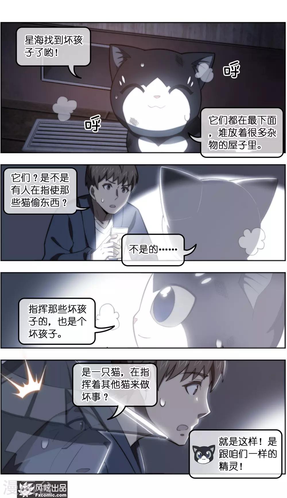 《宠物天王》第35话3 无贼 第9页