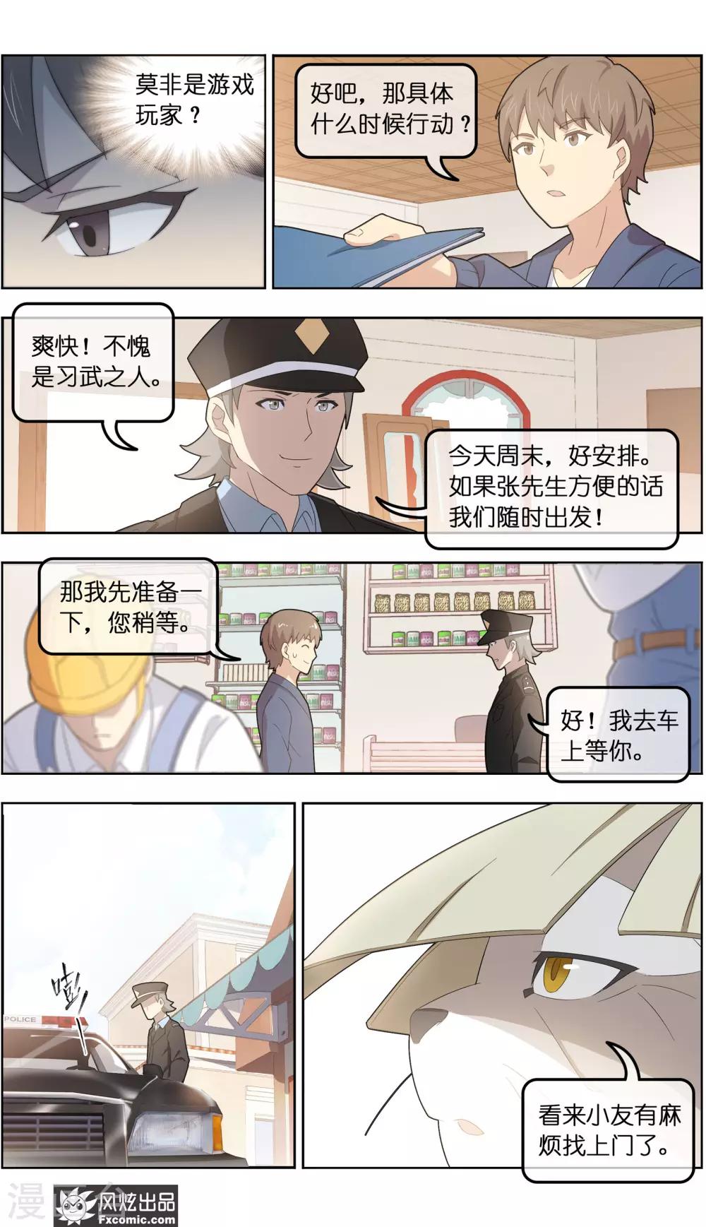 《宠物天王》第35话1 无贼 第10页