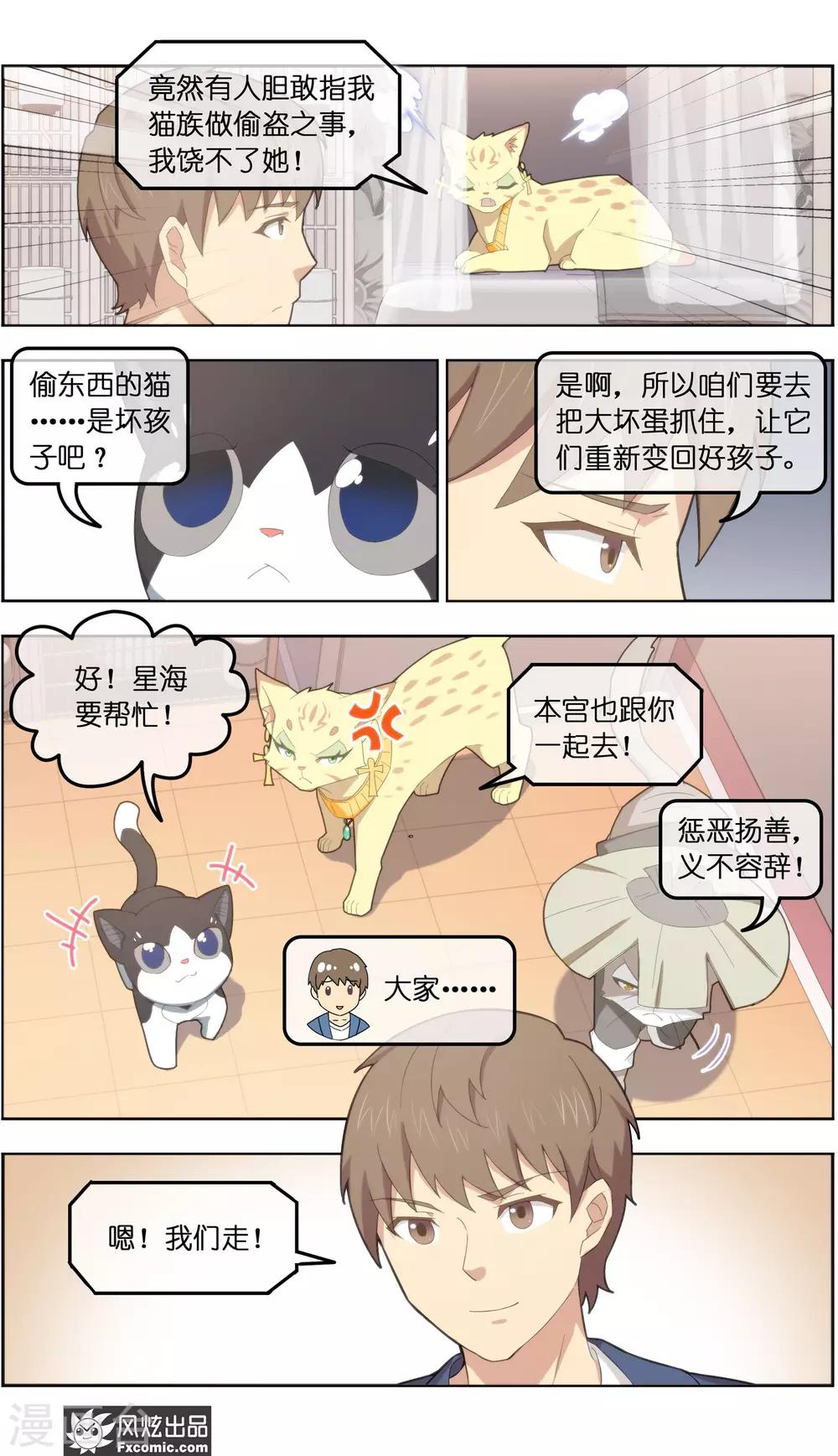 《宠物天王》第35话1 无贼 第11页