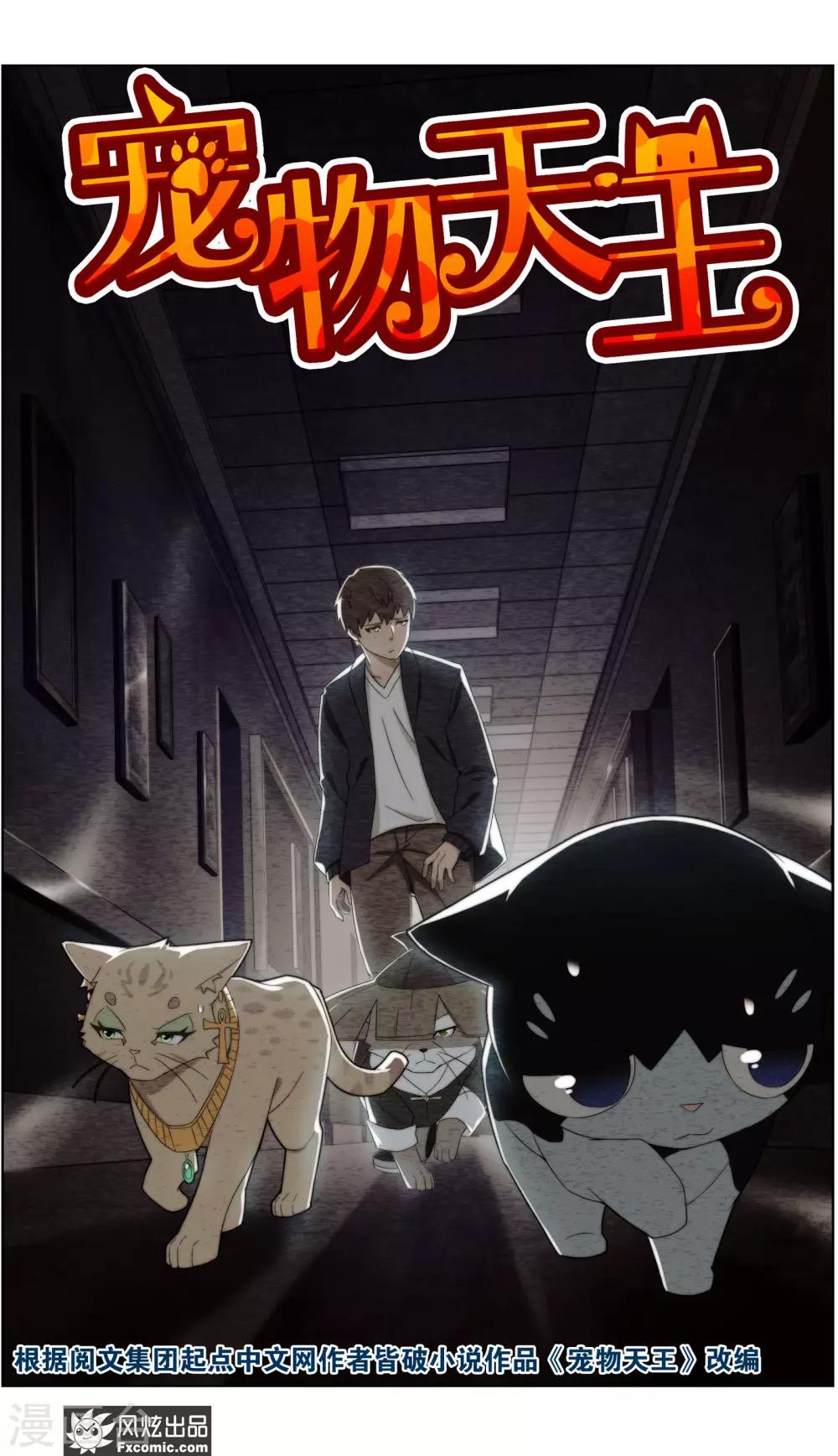 《宠物天王》第35话1 无贼 第2页