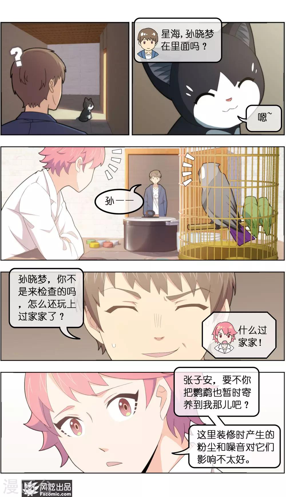 《宠物天王》第35话1 无贼 第3页